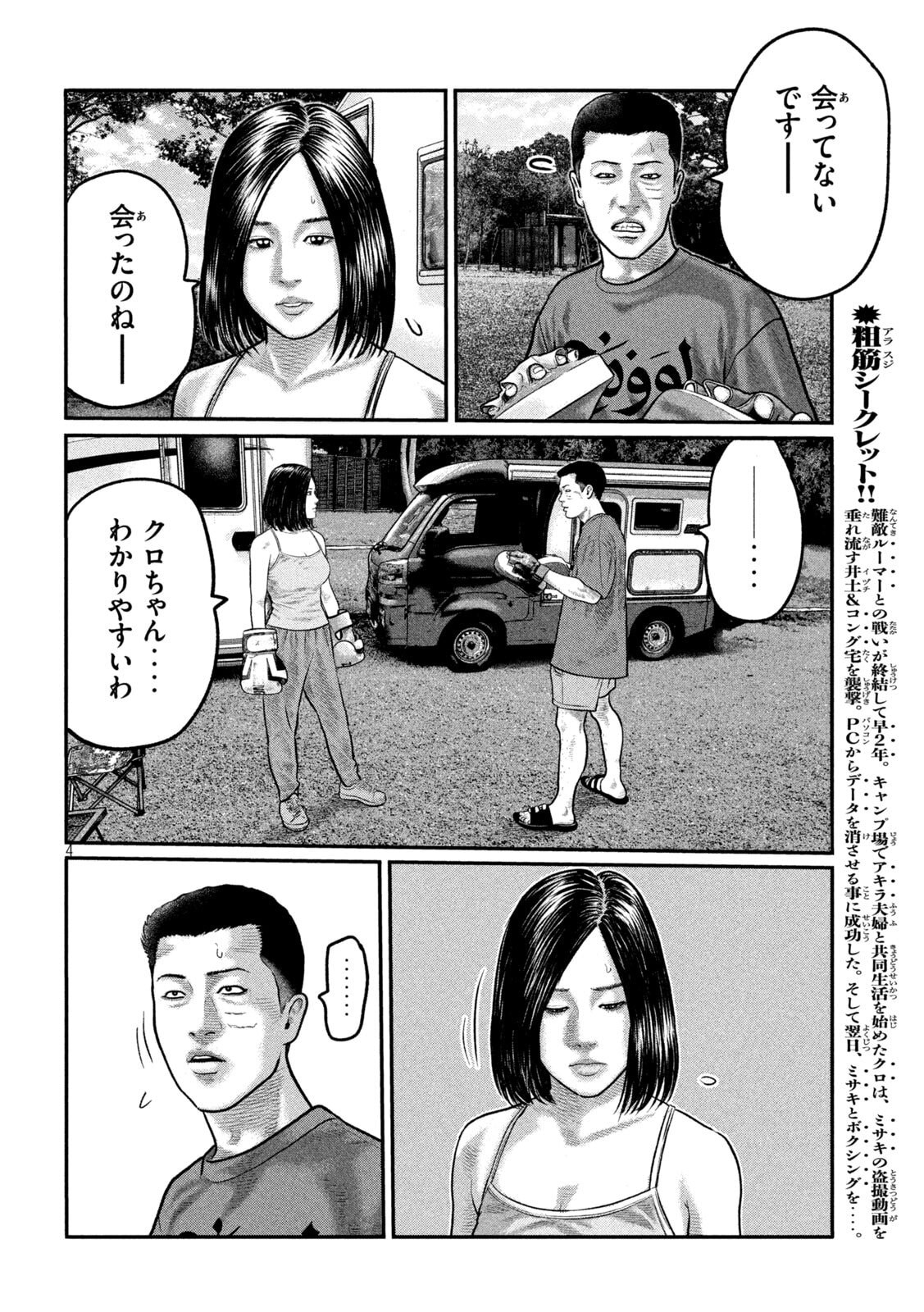 The Fable: The third secret - Chapter 34 - Page 4