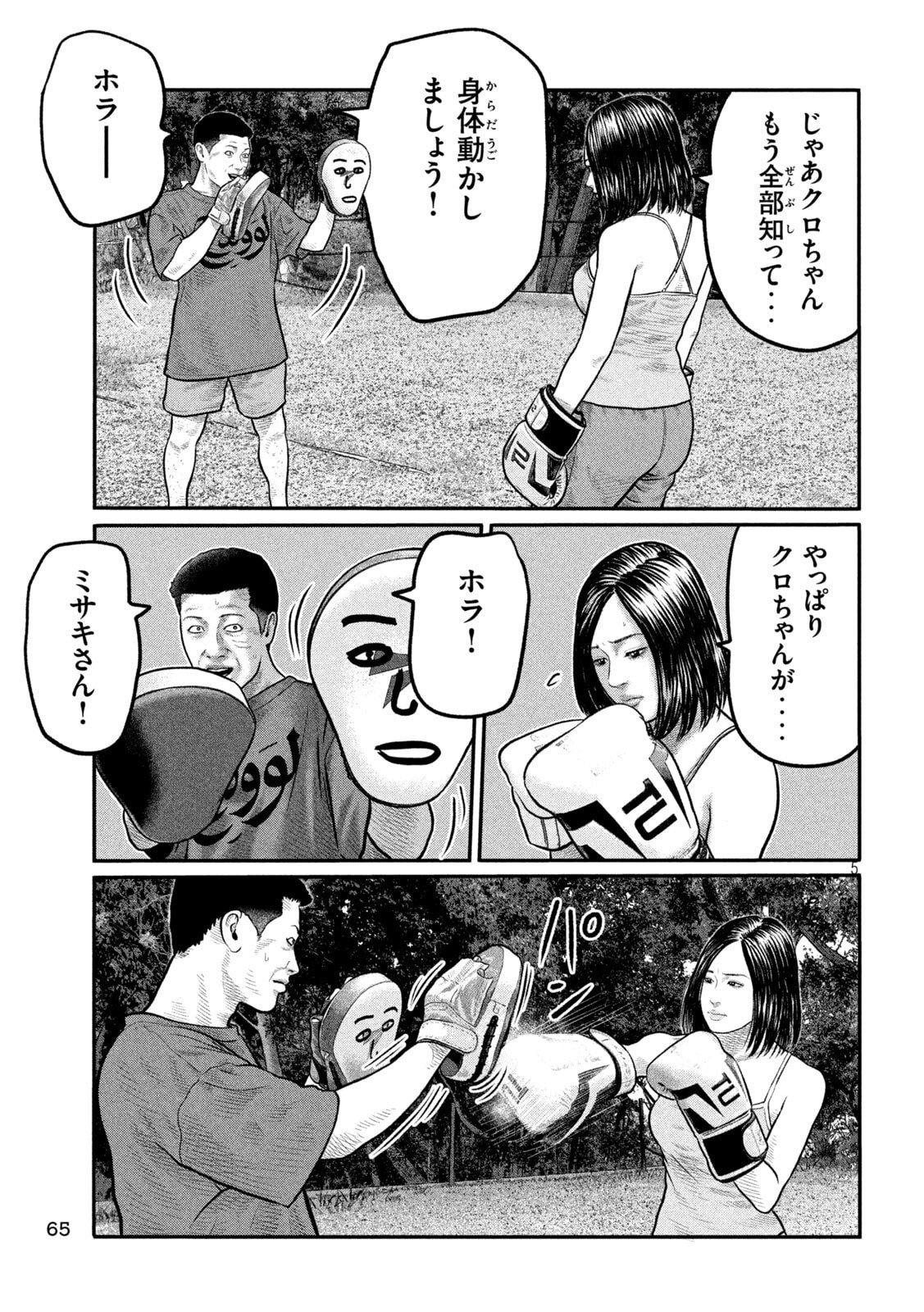 The Fable: The third secret - Chapter 34 - Page 5