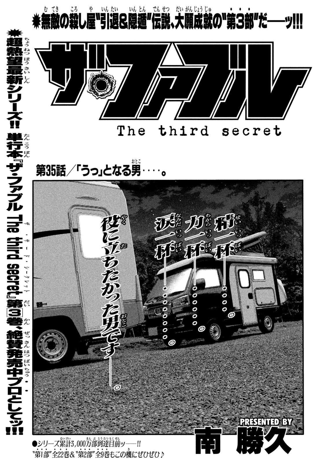 The Fable: The third secret - Chapter 35 - Page 1