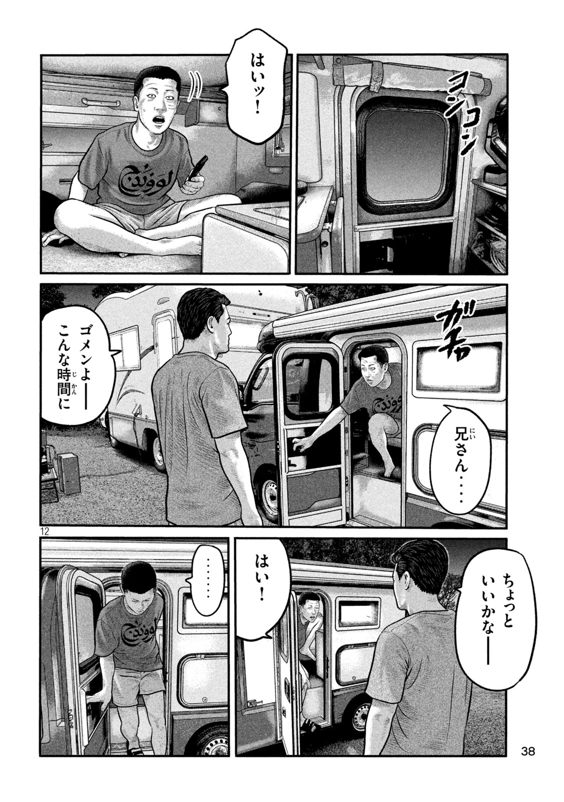 The Fable: The third secret - Chapter 35 - Page 12