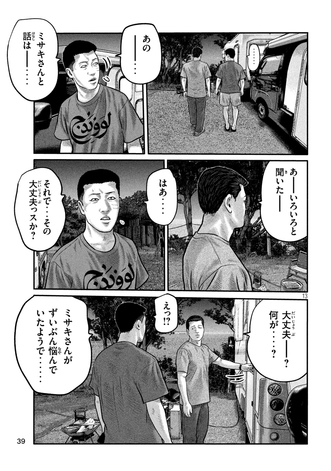 The Fable: The third secret - Chapter 35 - Page 13