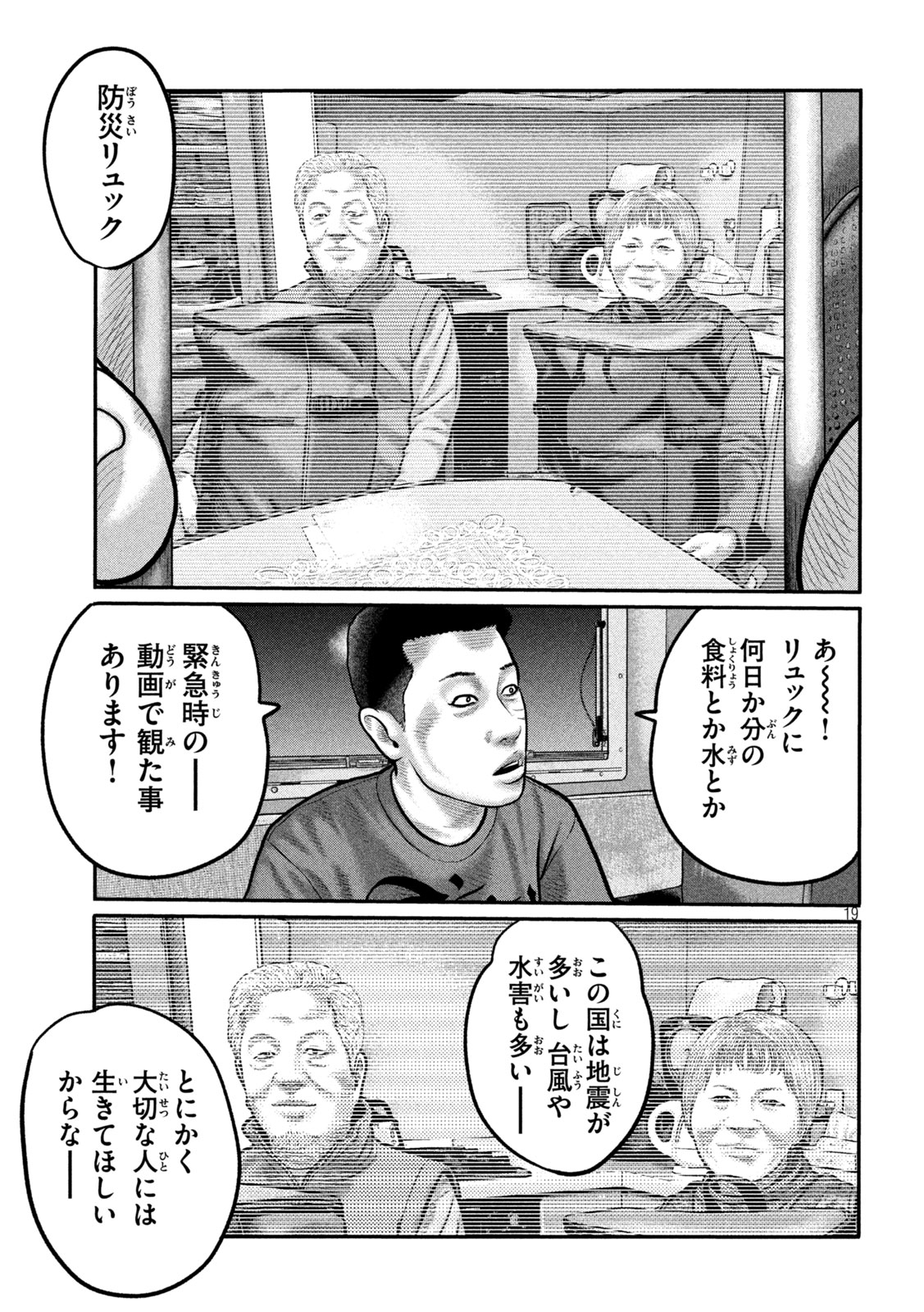 The Fable: The third secret - Chapter 35 - Page 19