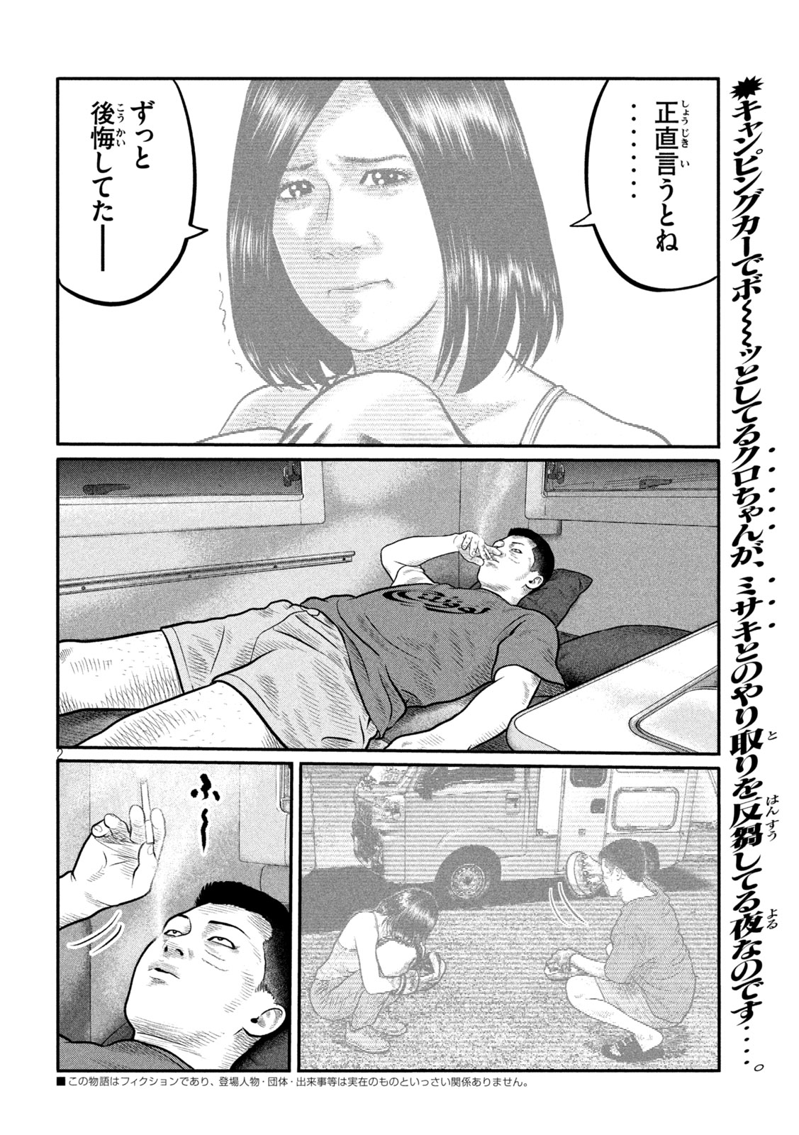 The Fable: The third secret - Chapter 35 - Page 2