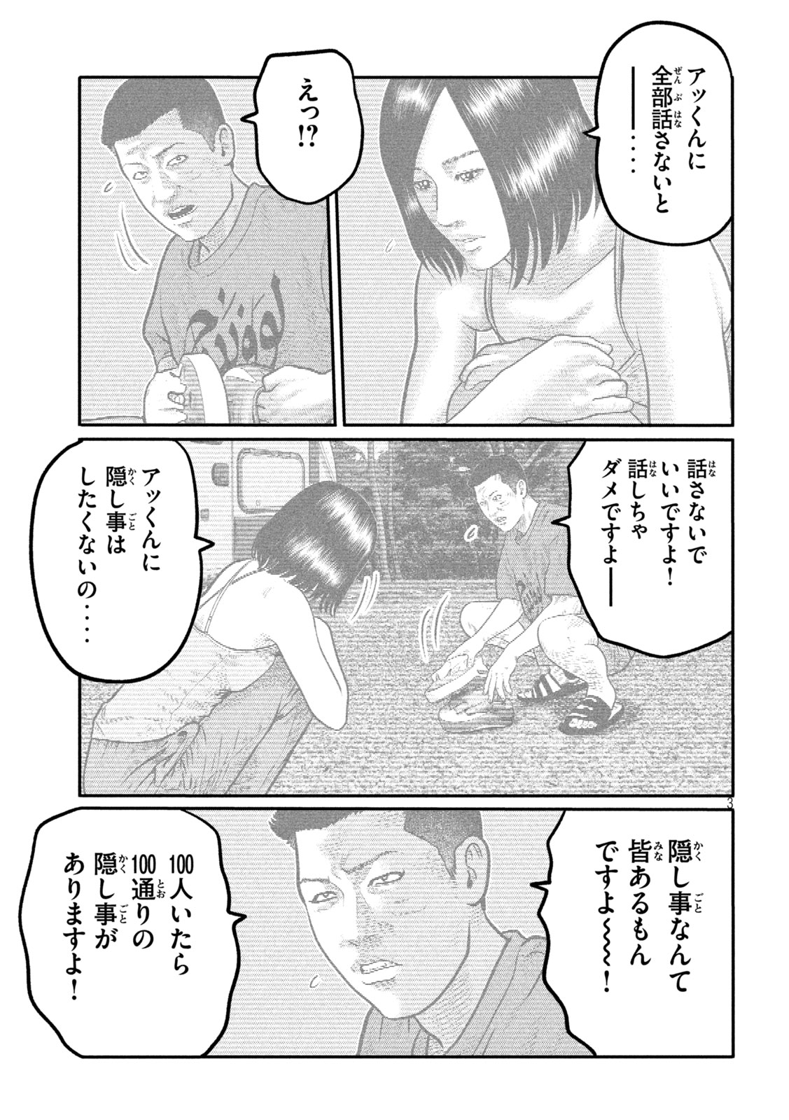 The Fable: The third secret - Chapter 35 - Page 3