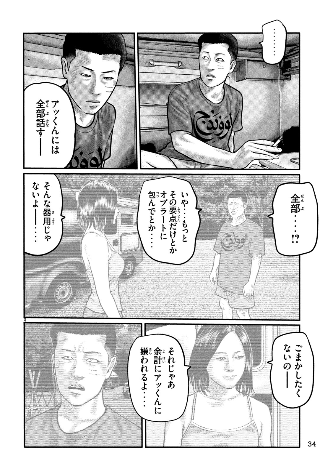 The Fable: The third secret - Chapter 35 - Page 8