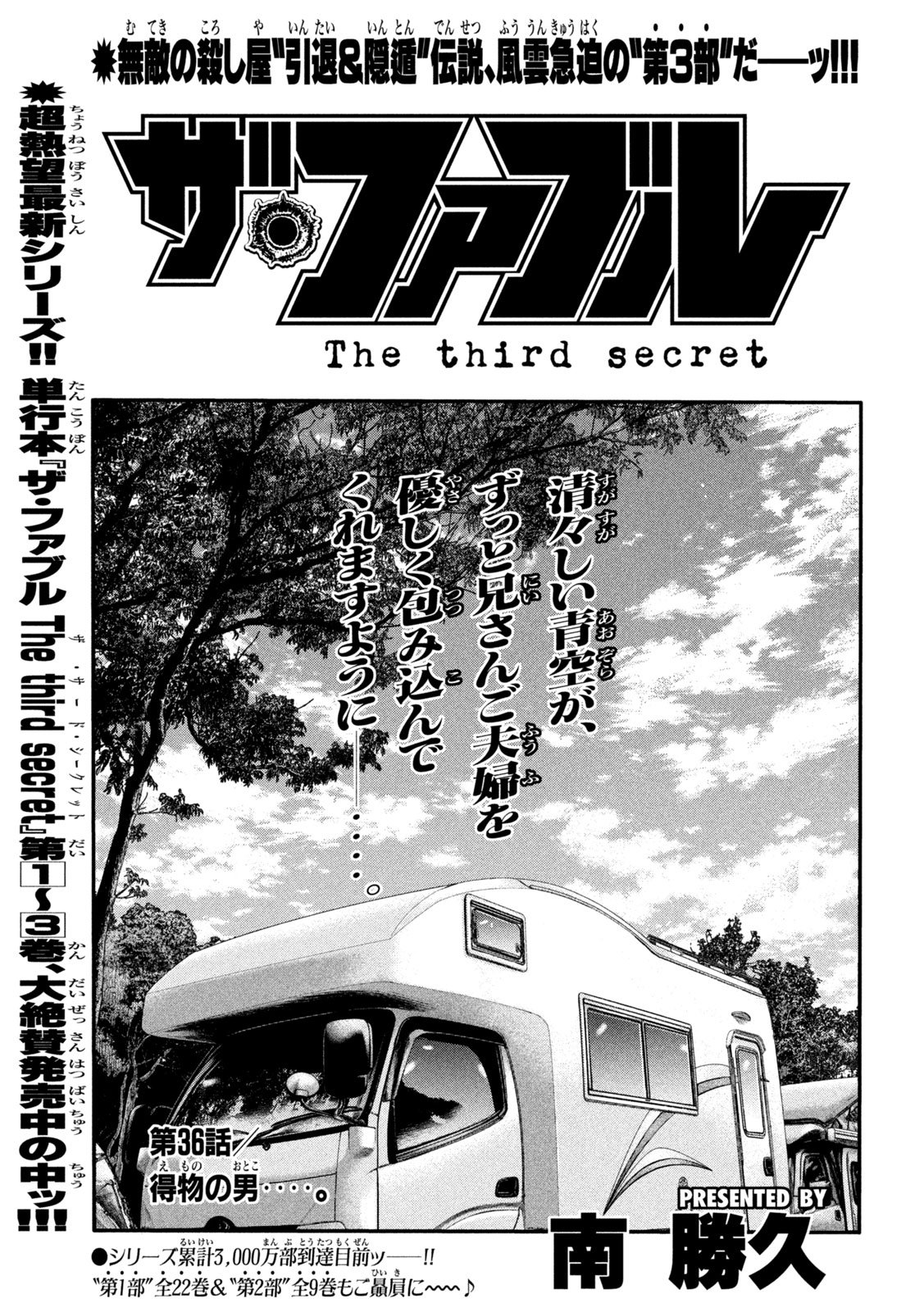 The Fable: The third secret - Chapter 36 - Page 1