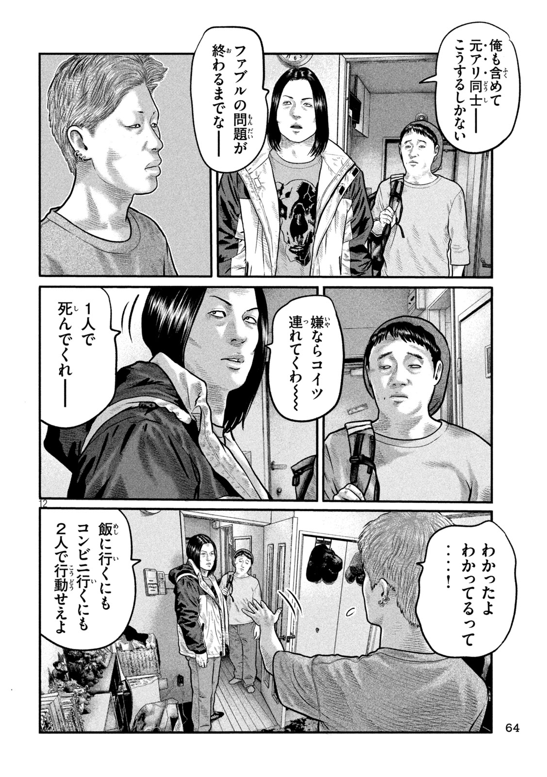 The Fable: The third secret - Chapter 36 - Page 12