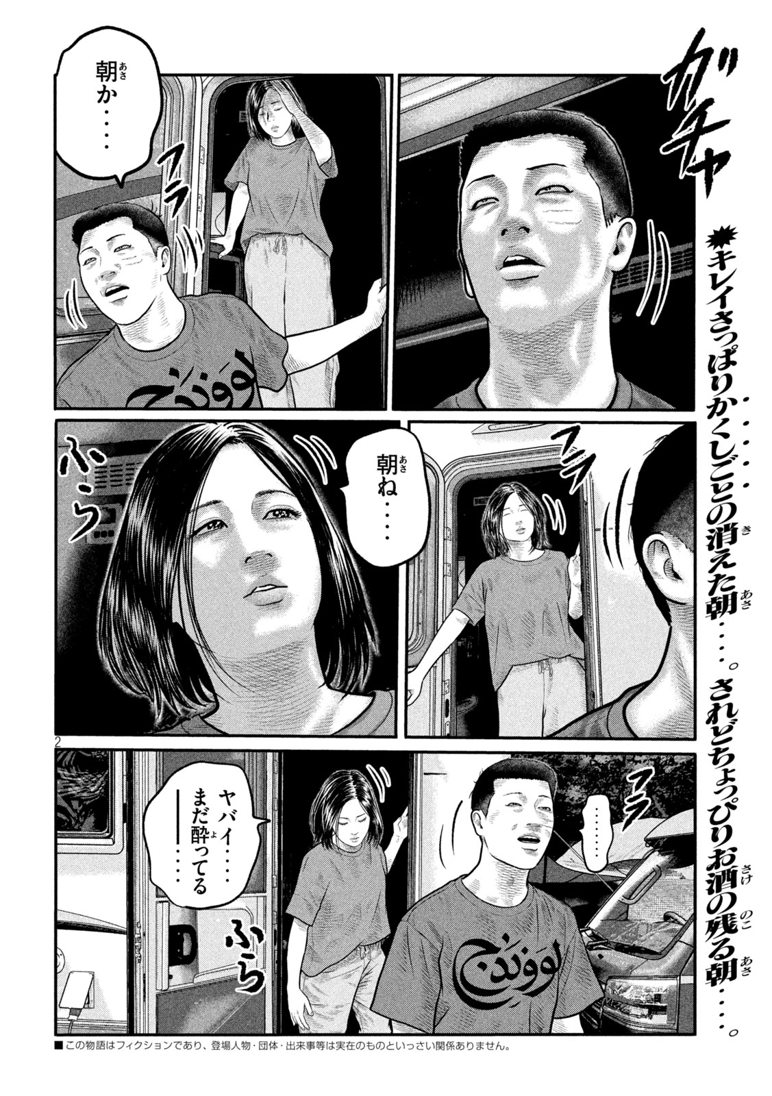 The Fable: The third secret - Chapter 36 - Page 2