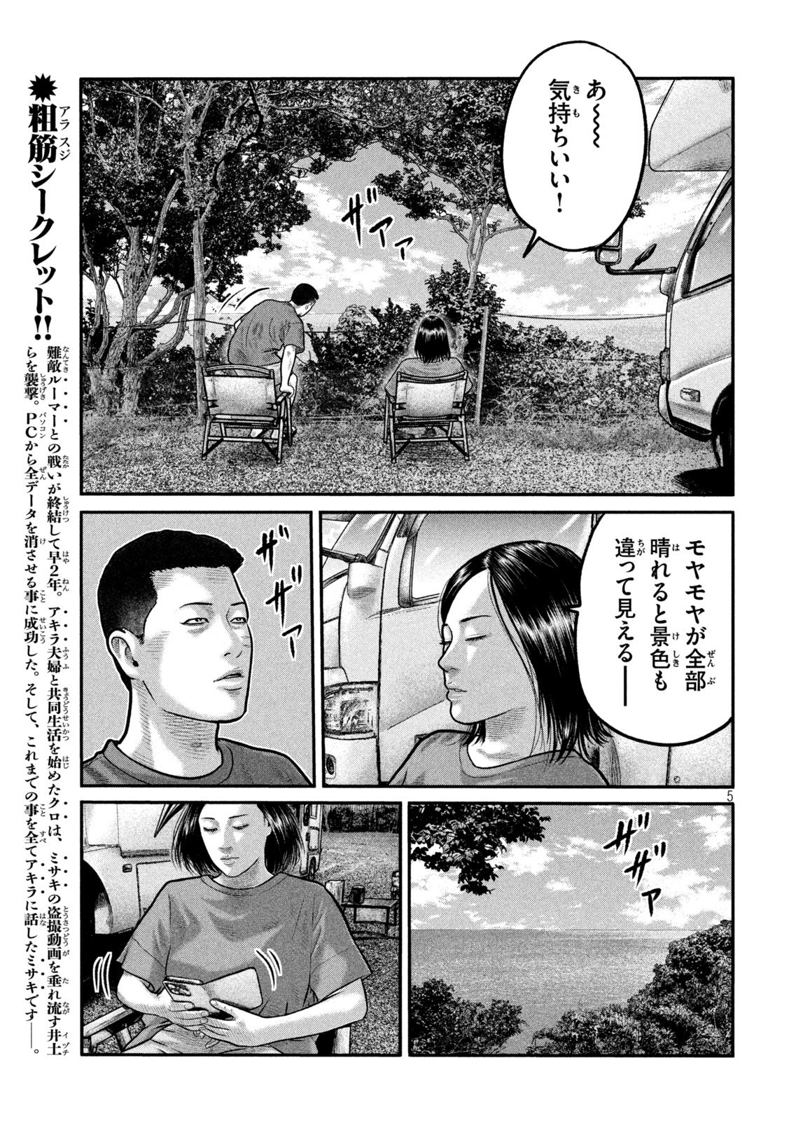 The Fable: The third secret - Chapter 36 - Page 5