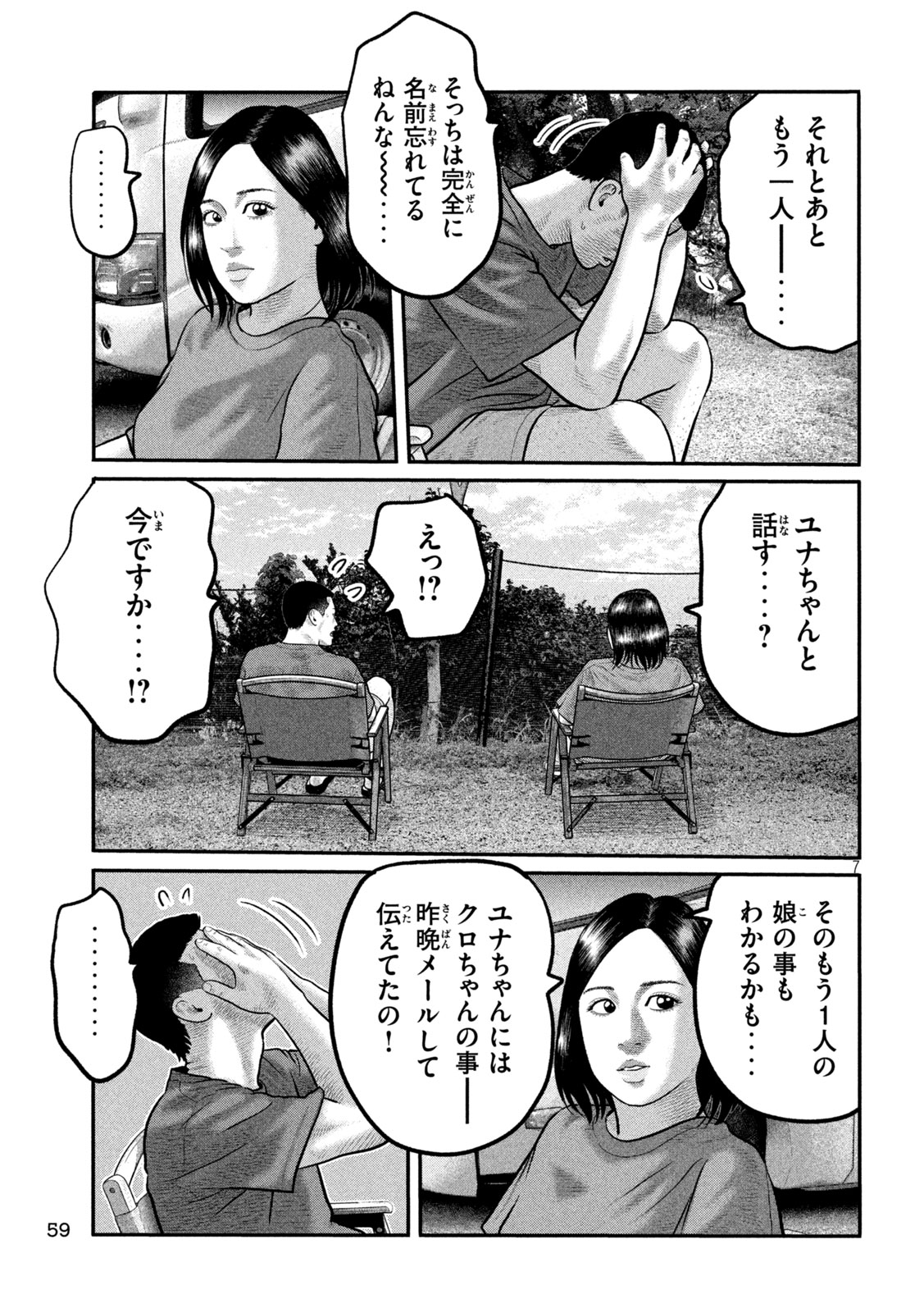 The Fable: The third secret - Chapter 36 - Page 7