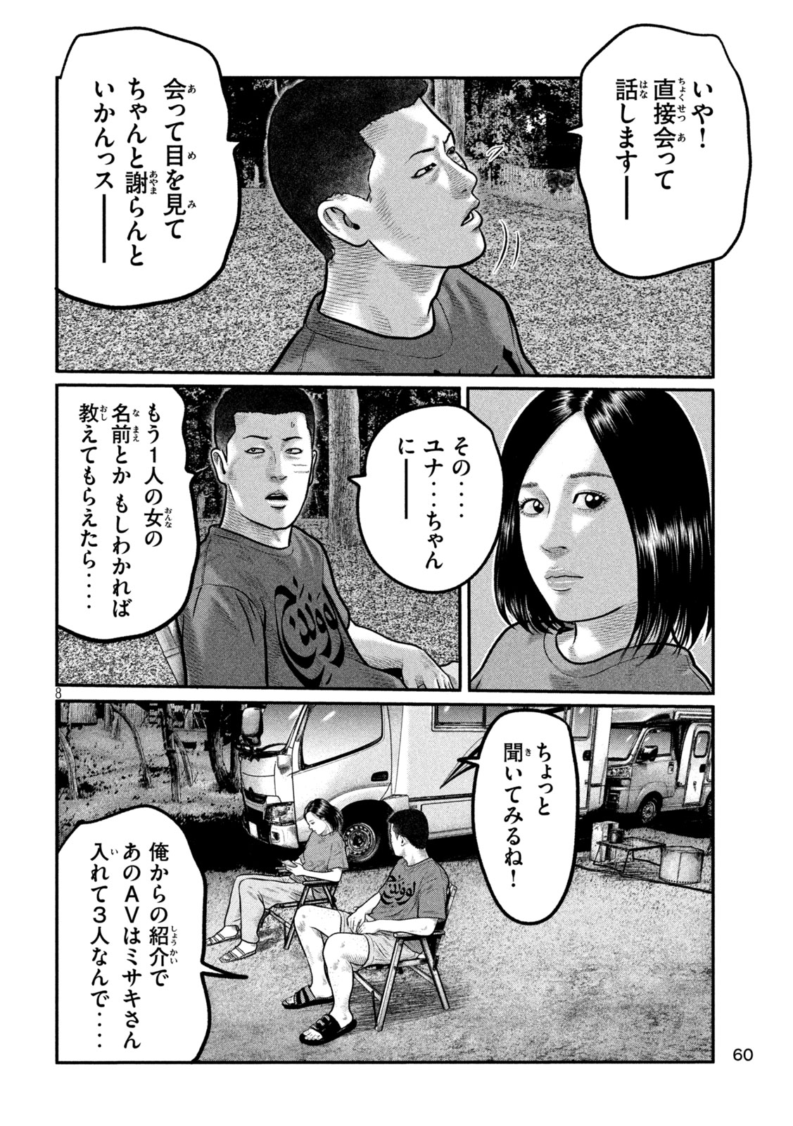 The Fable: The third secret - Chapter 36 - Page 8