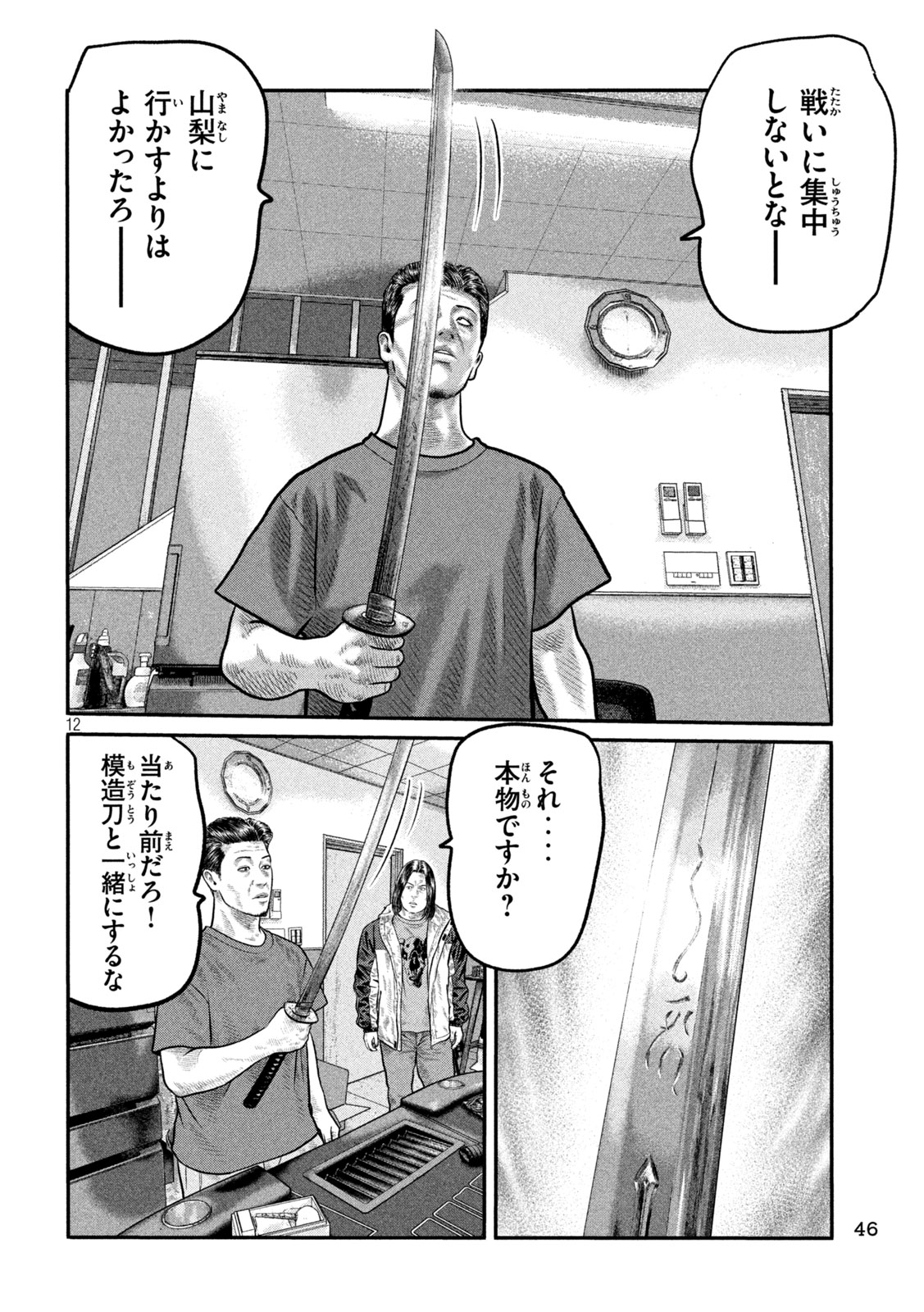 The Fable: The third secret - Chapter 37 - Page 12