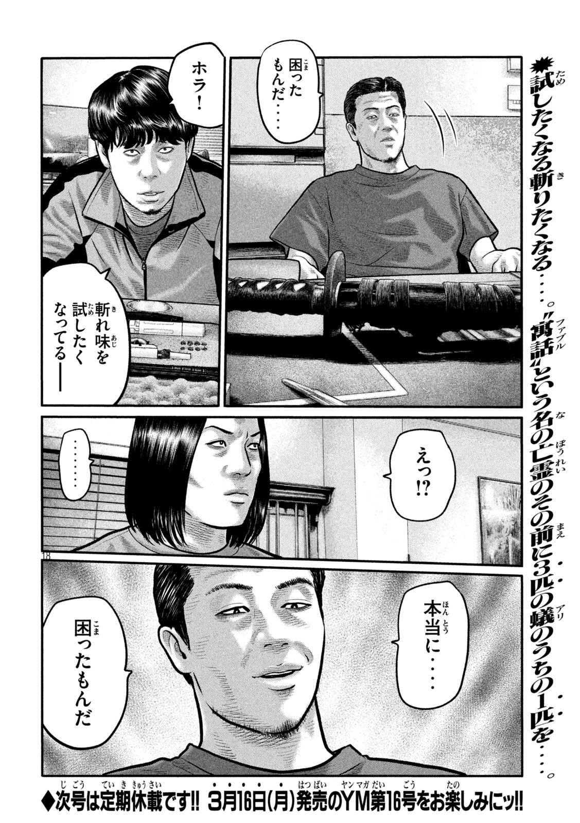 The Fable: The third secret - Chapter 37 - Page 18