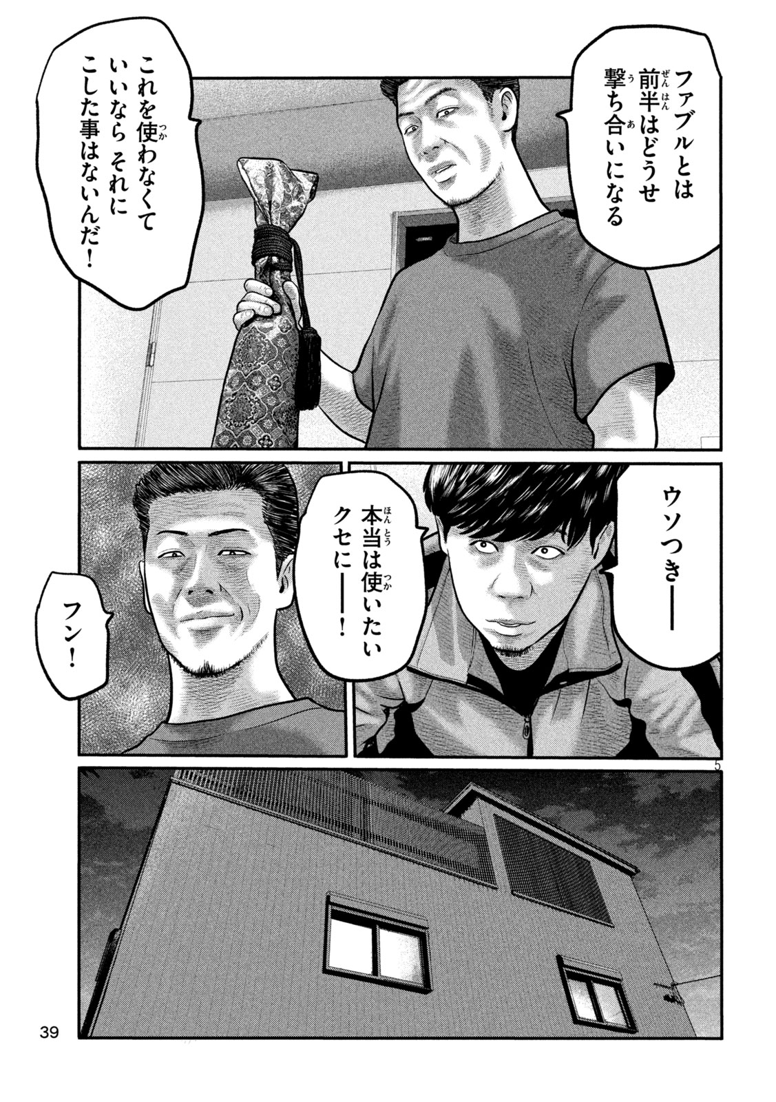 The Fable: The third secret - Chapter 37 - Page 5