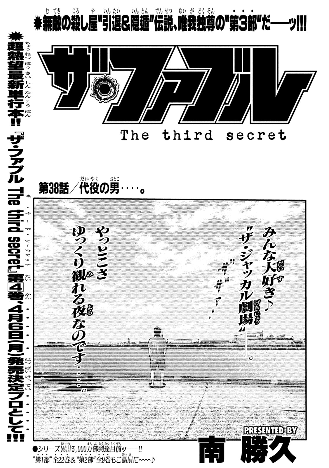 The Fable: The third secret - Chapter 38 - Page 1