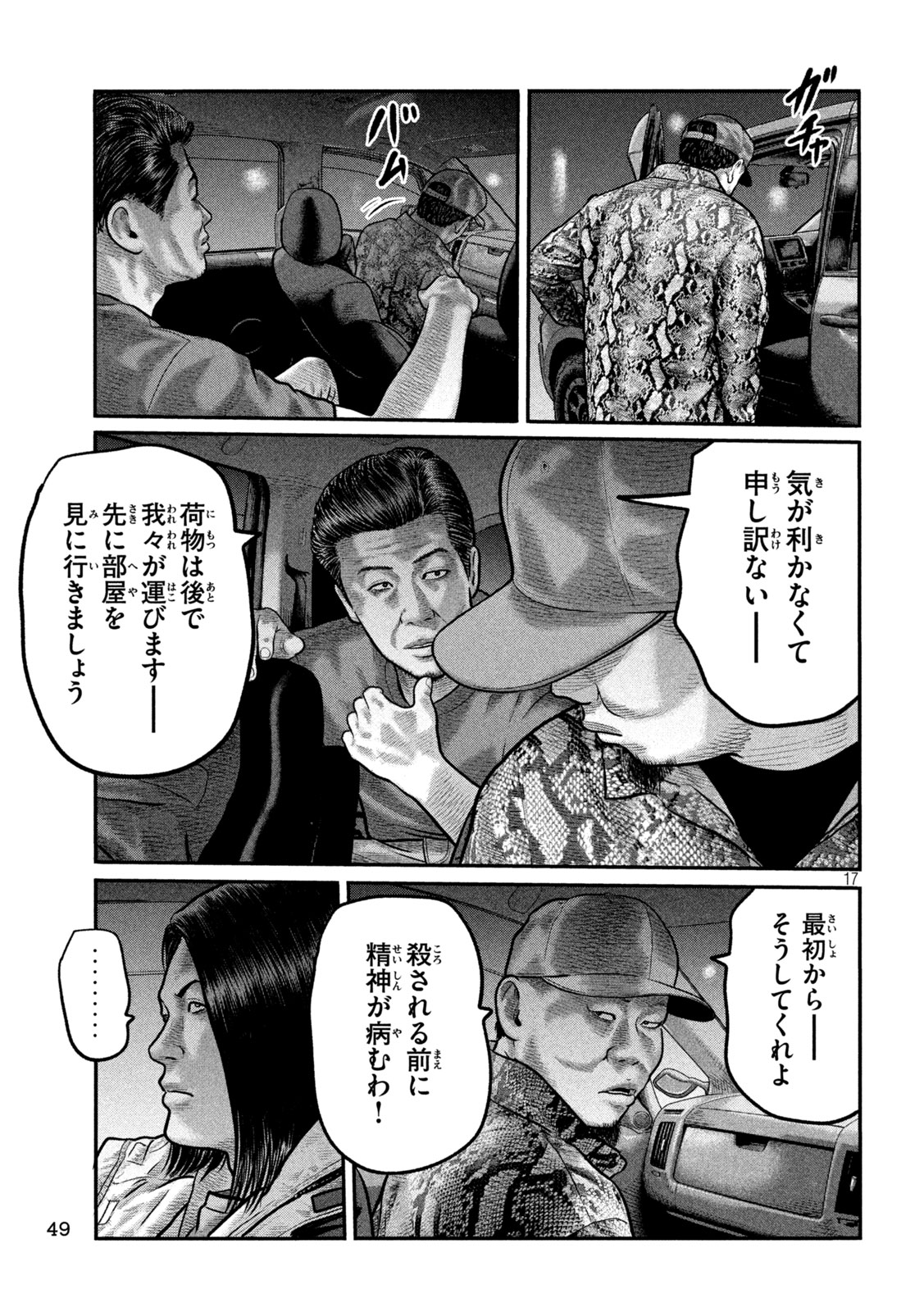 The Fable: The third secret - Chapter 38 - Page 17