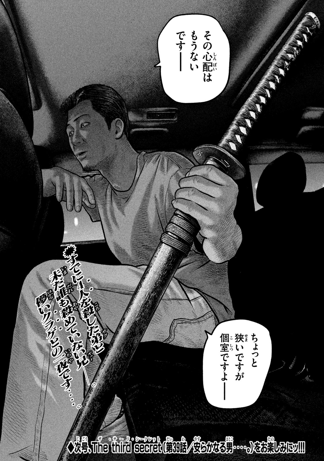 The Fable: The third secret - Chapter 38 - Page 18