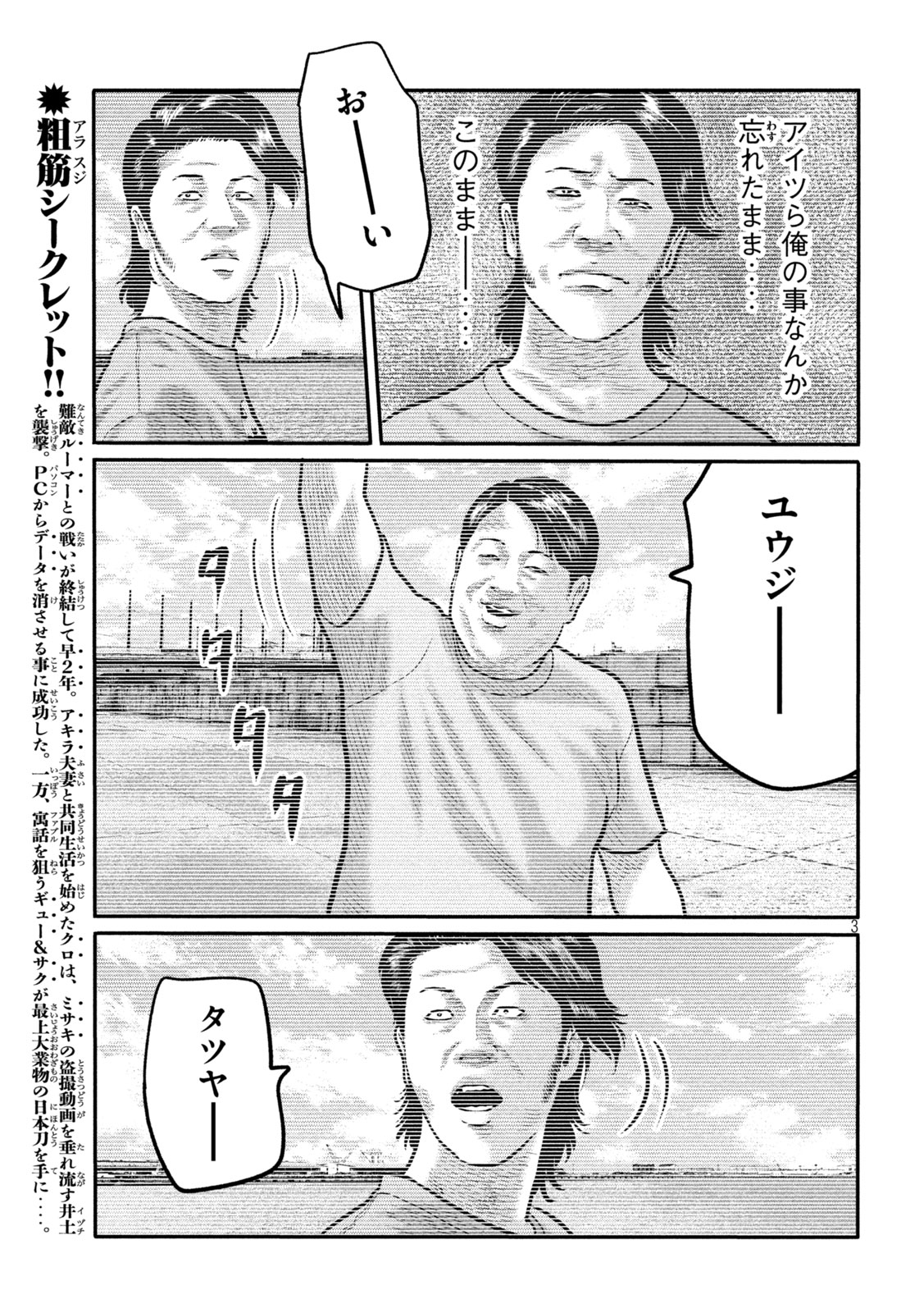 The Fable: The third secret - Chapter 38 - Page 3