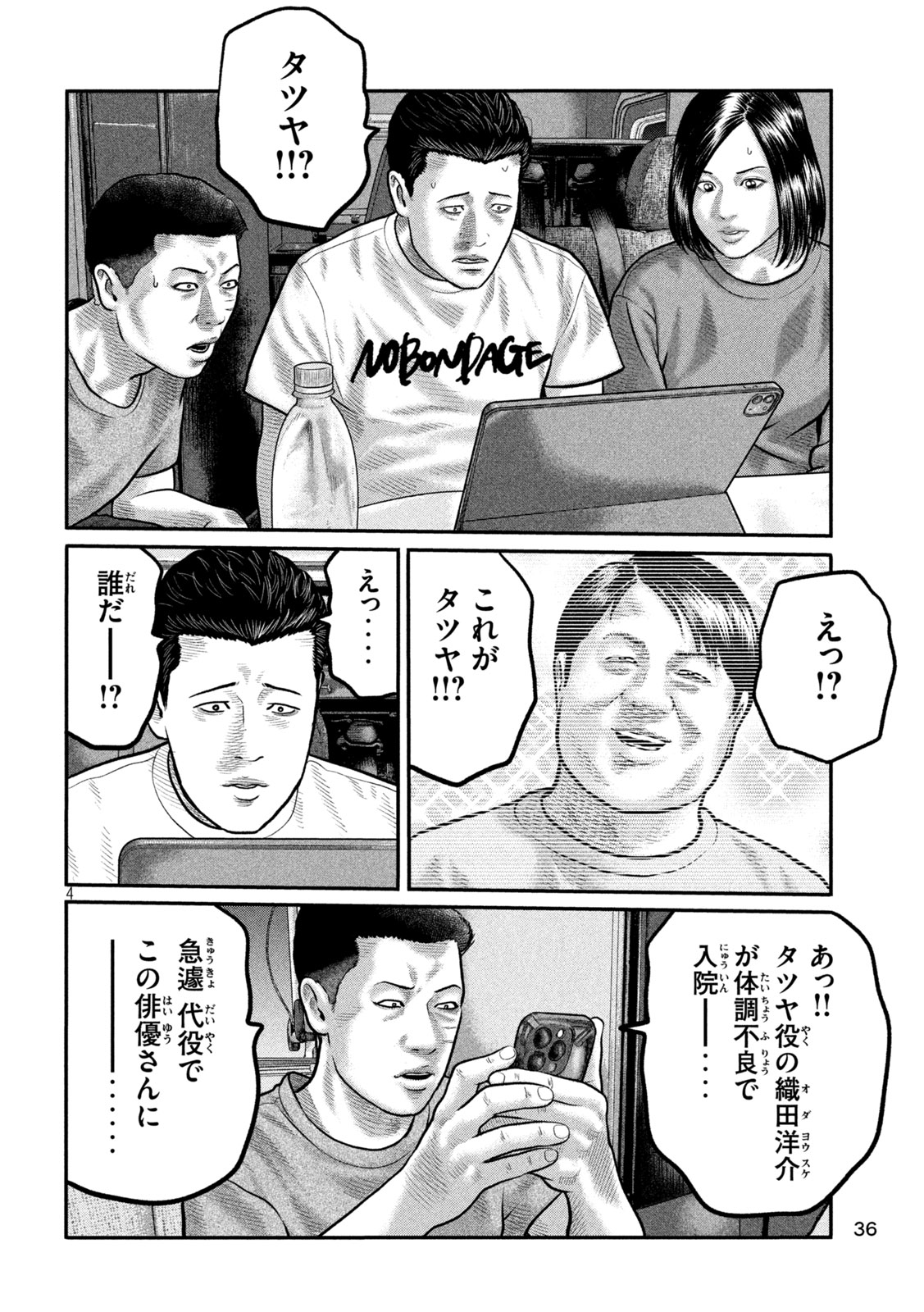 The Fable: The third secret - Chapter 38 - Page 4