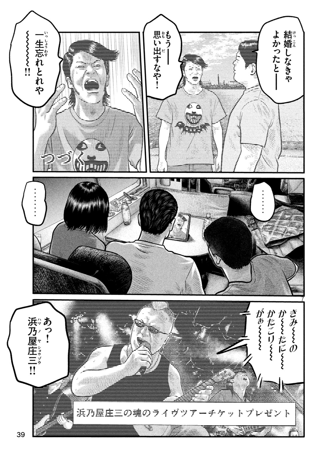 The Fable: The third secret - Chapter 38 - Page 7