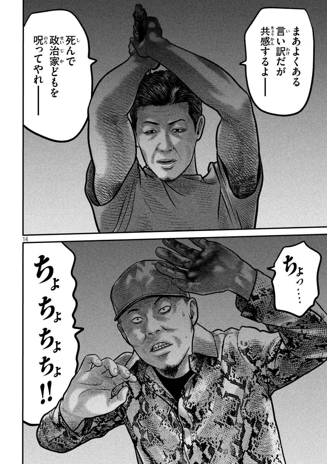 The Fable: The third secret - Chapter 39 - Page 13