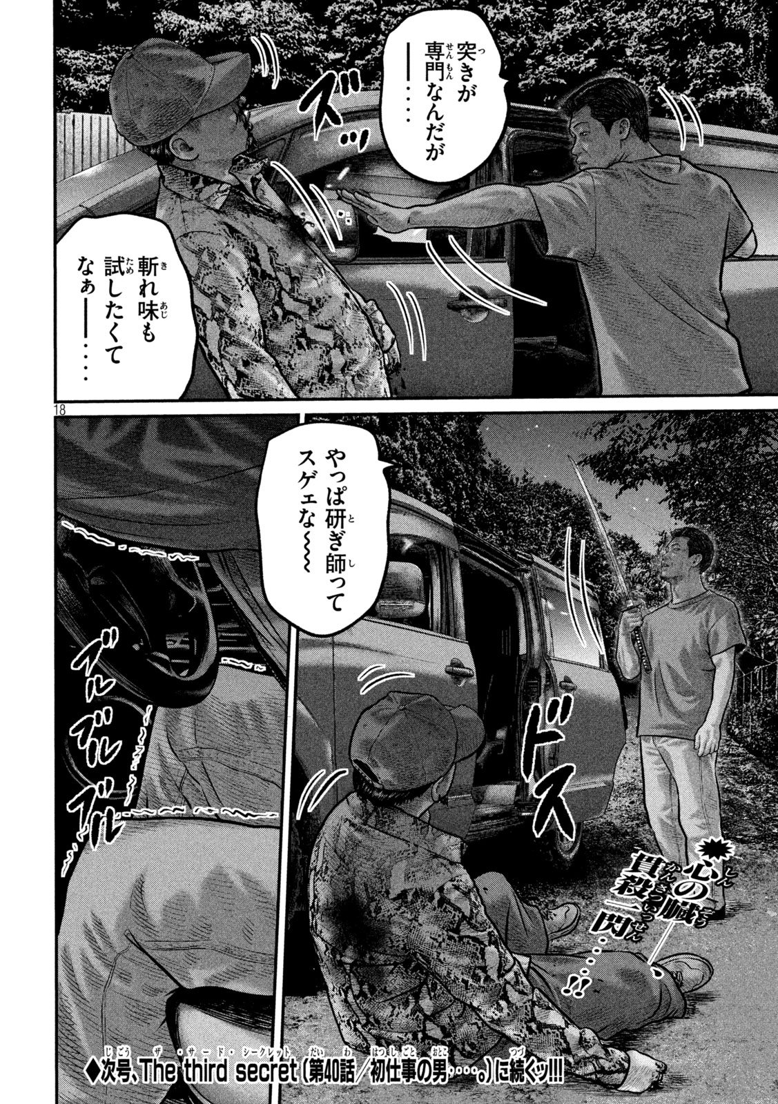 The Fable: The third secret - Chapter 39 - Page 17