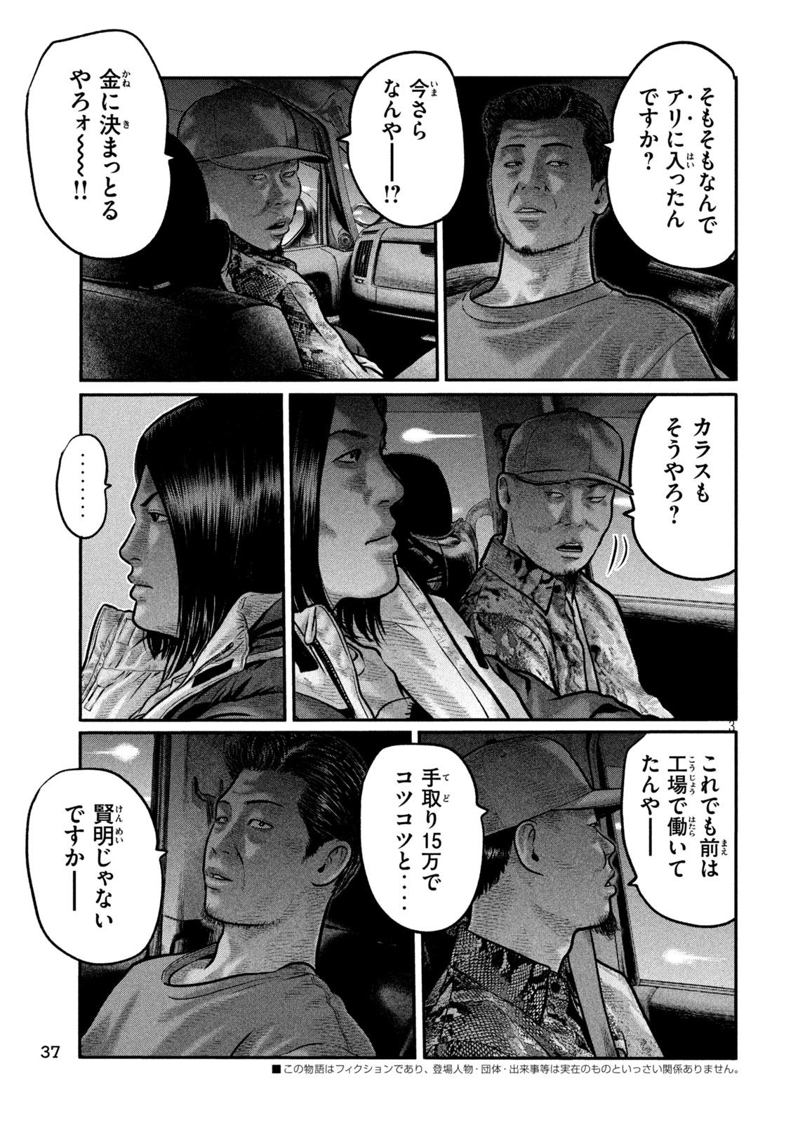 The Fable: The third secret - Chapter 39 - Page 3