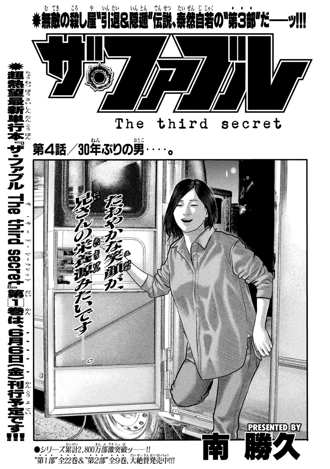 The Fable: The third secret - Chapter 4 - Page 1