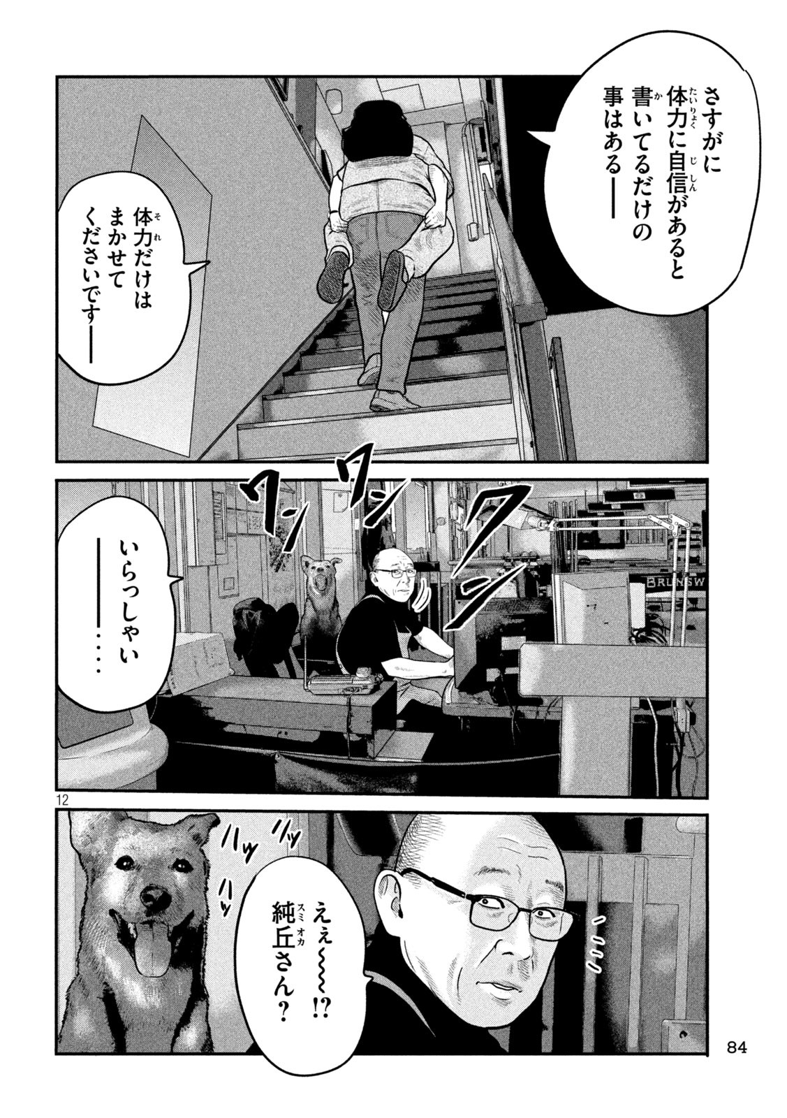 The Fable: The third secret - Chapter 4 - Page 12