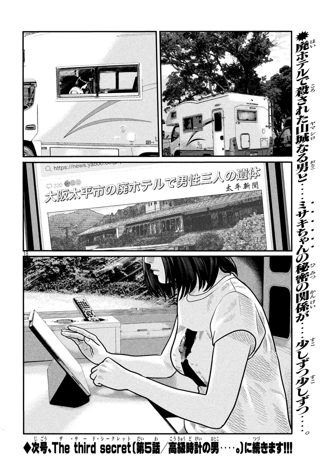 The Fable: The third secret - Chapter 4 - Page 18