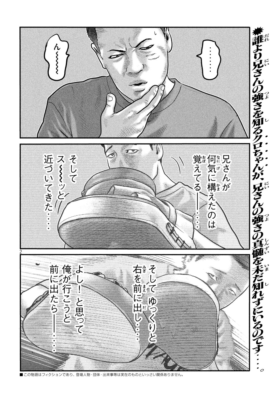 The Fable: The third secret - Chapter 4 - Page 2