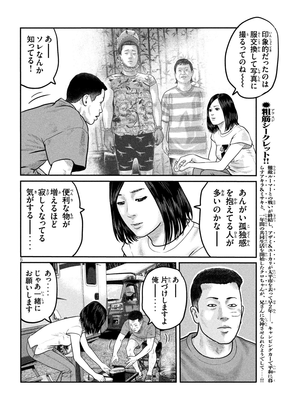 The Fable: The third secret - Chapter 4 - Page 6