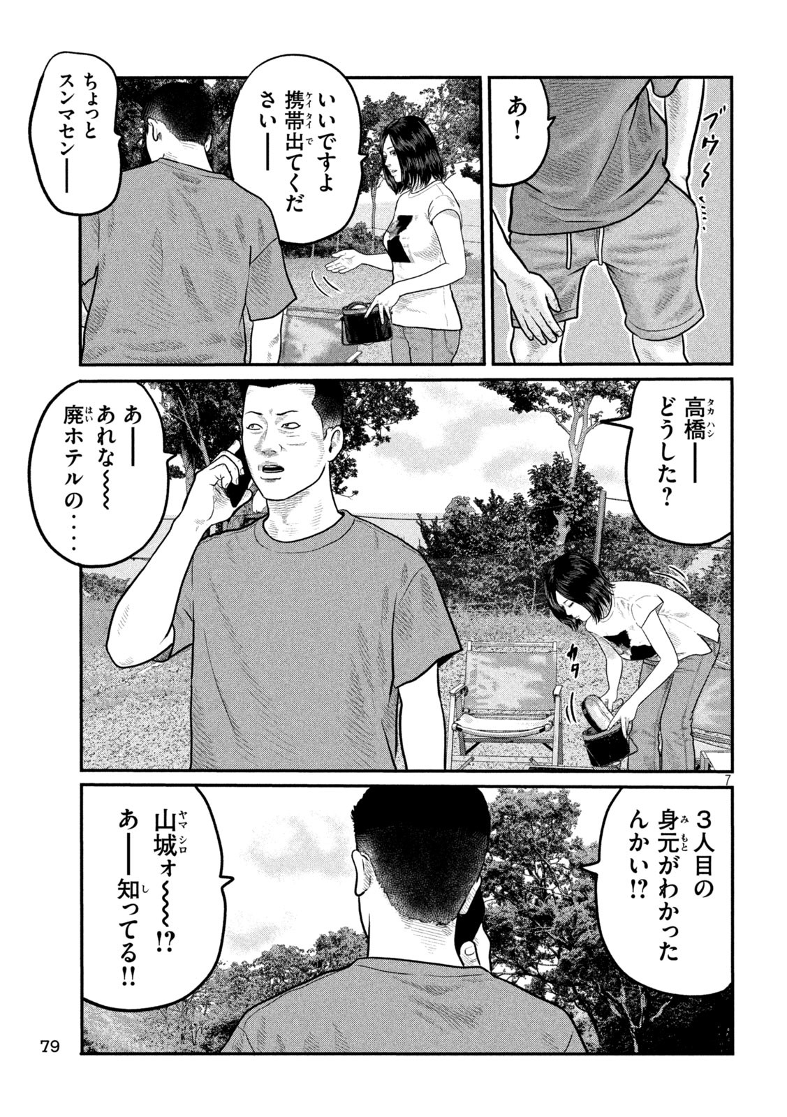 The Fable: The third secret - Chapter 4 - Page 7