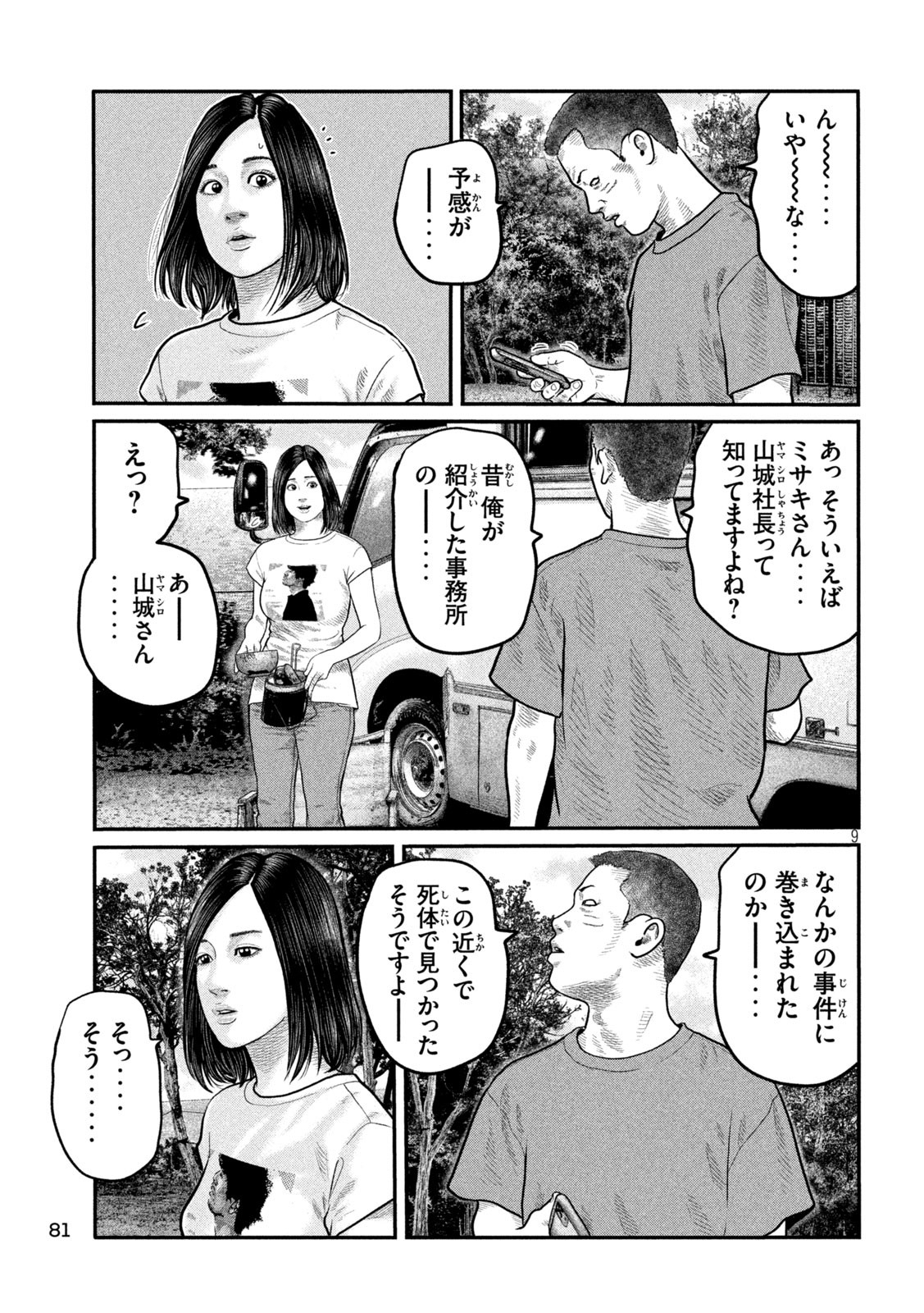 The Fable: The third secret - Chapter 4 - Page 9