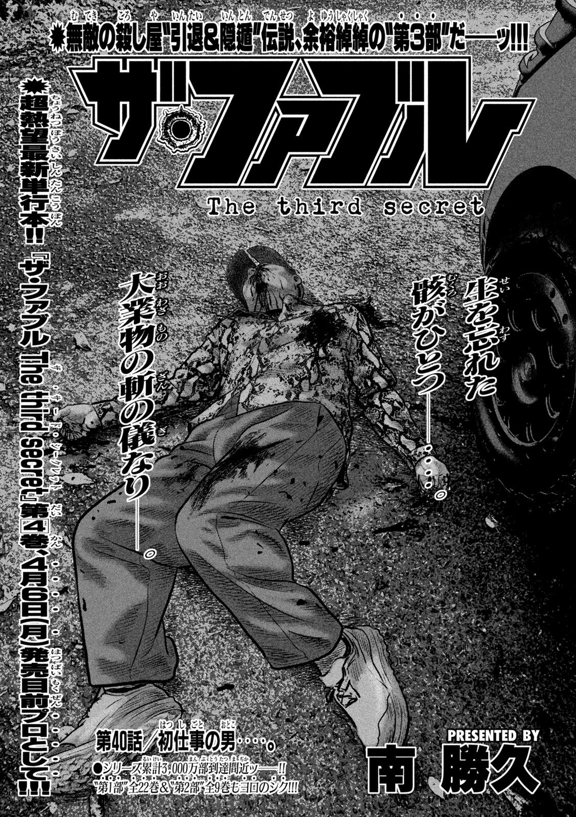 The Fable: The third secret - Chapter 40 - Page 1