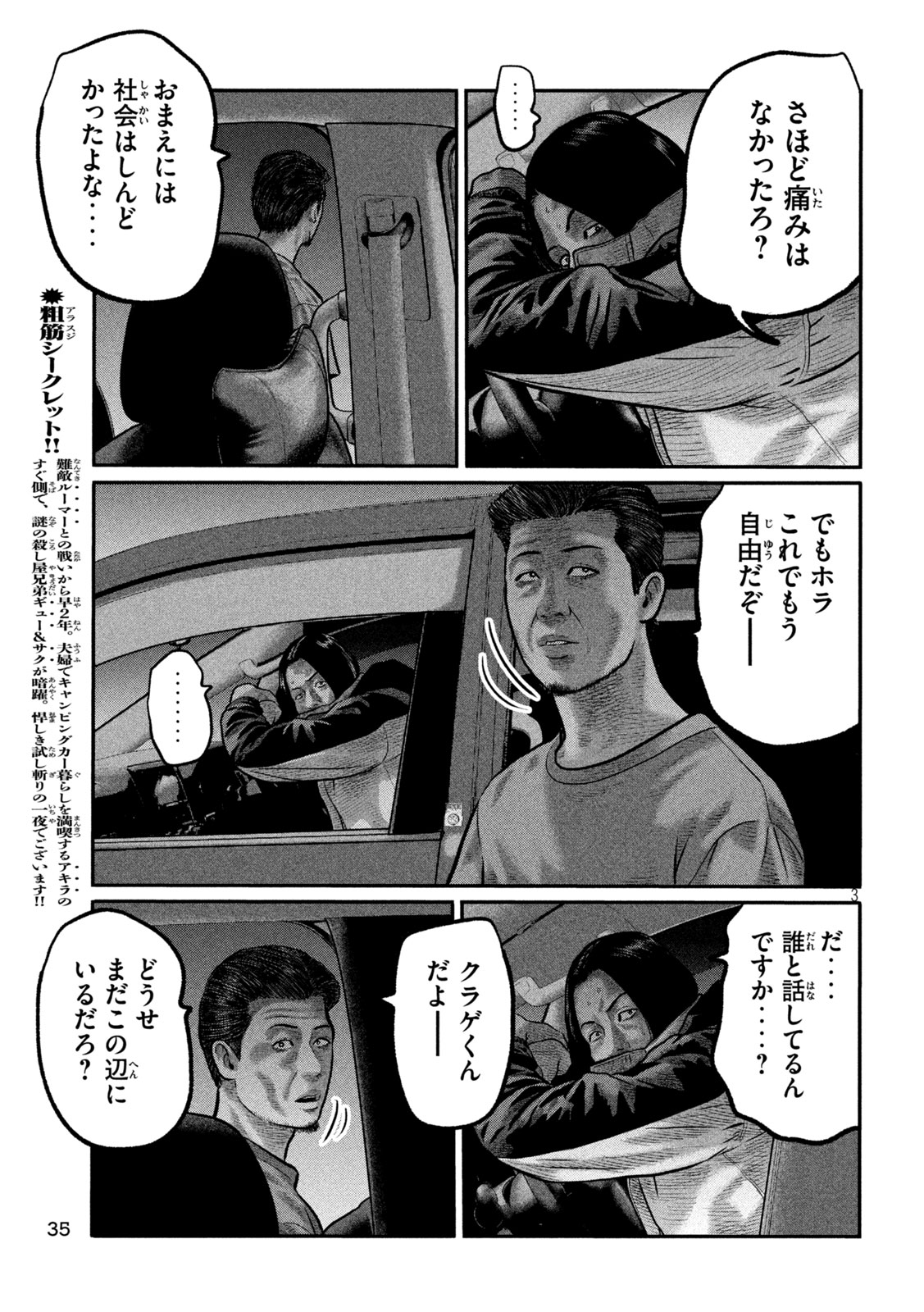 The Fable: The third secret - Chapter 40 - Page 3