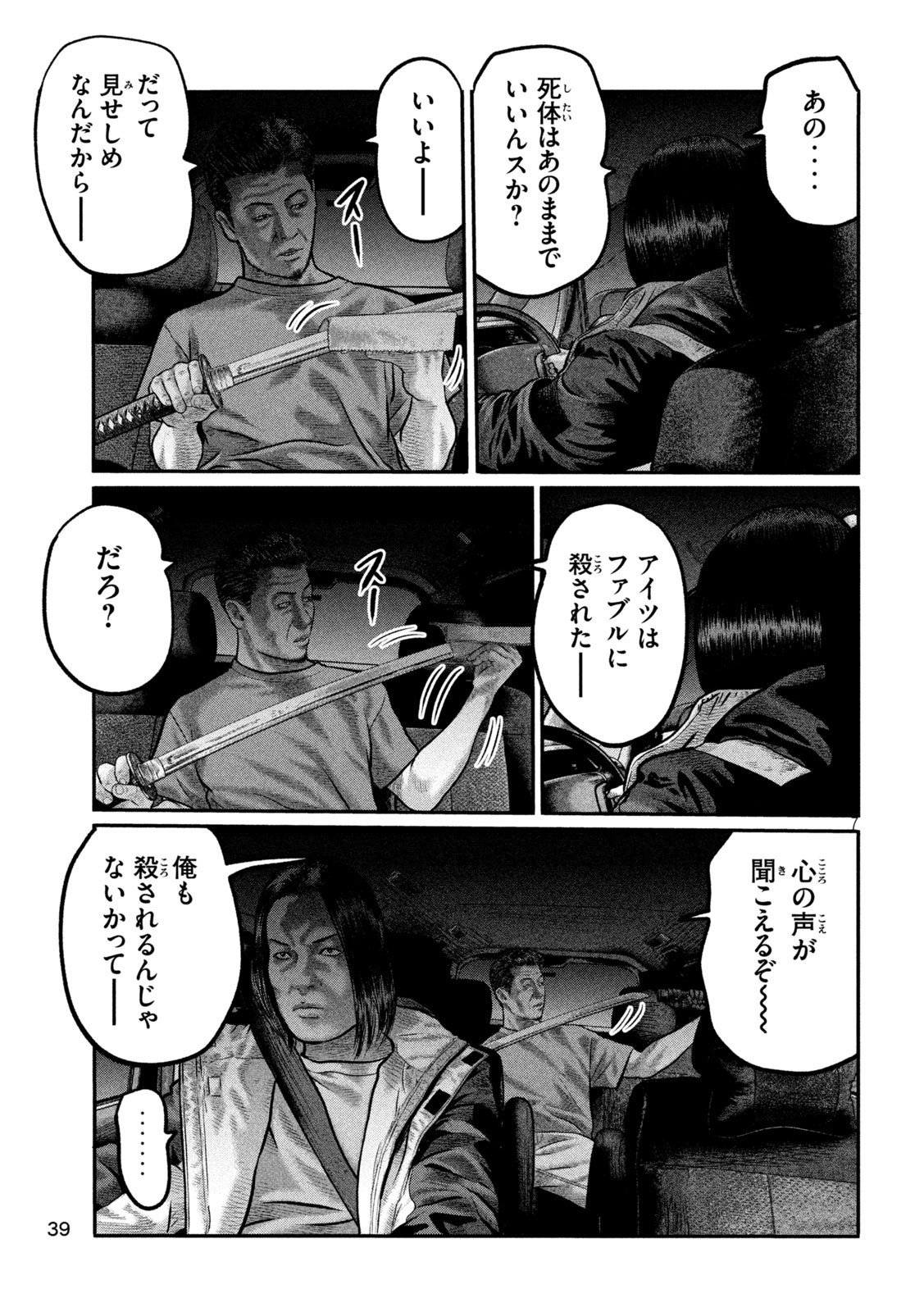 The Fable: The third secret - Chapter 40 - Page 7