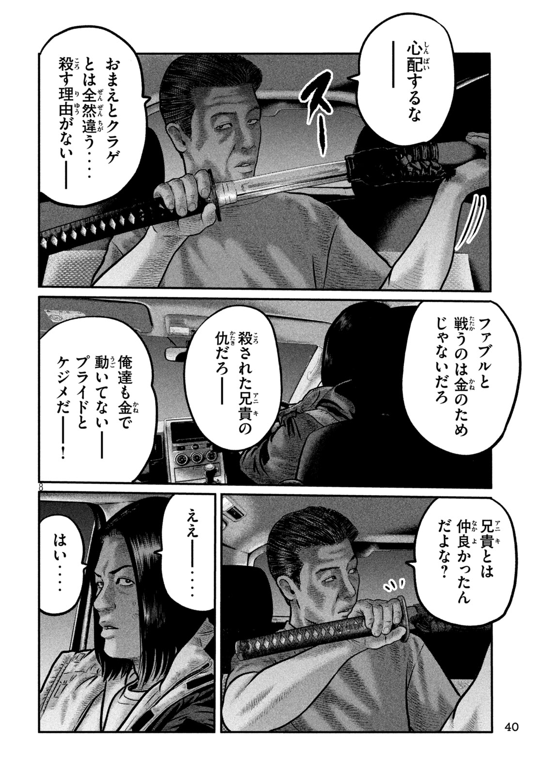 The Fable: The third secret - Chapter 40 - Page 8