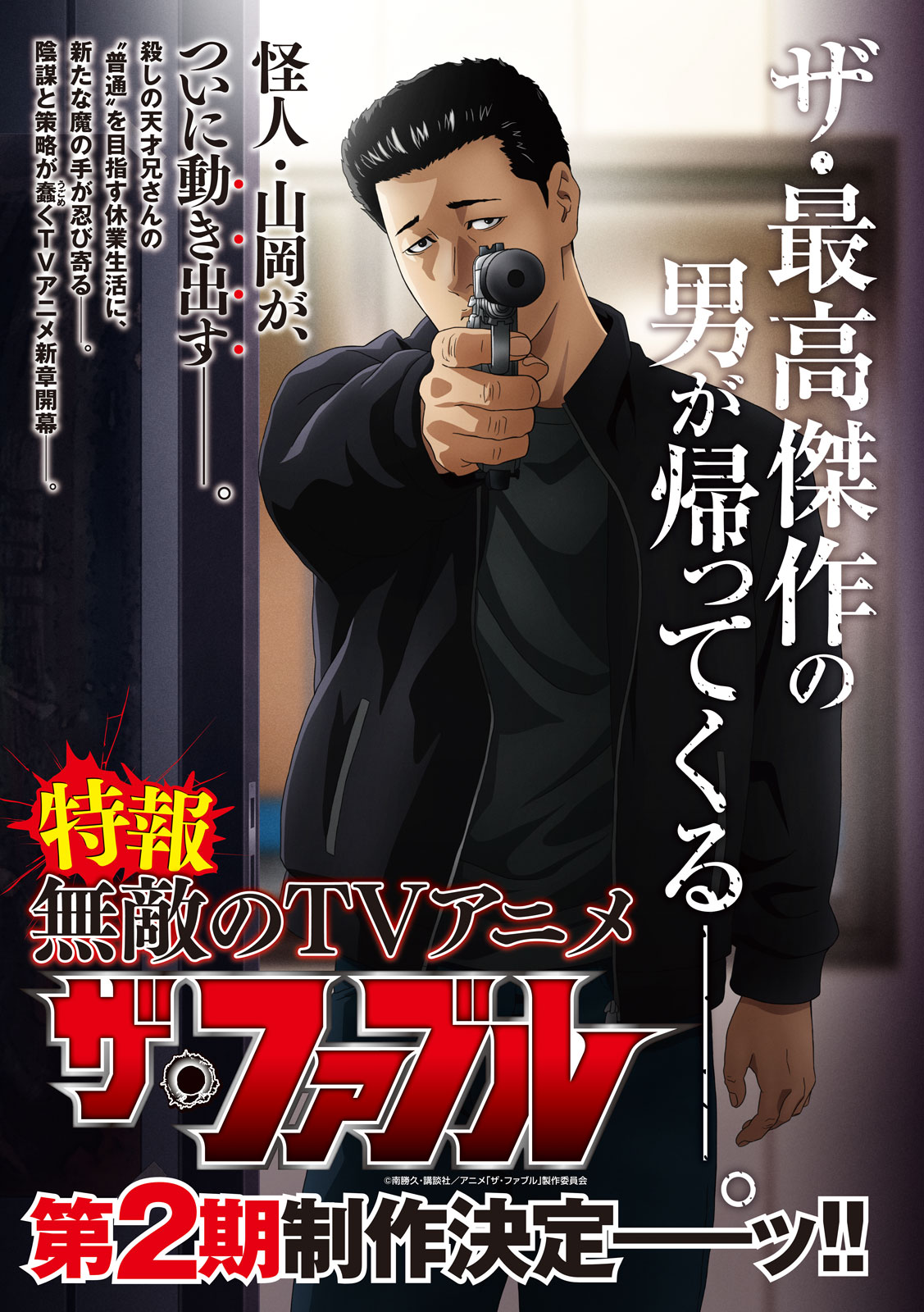 The Fable: The third secret - Chapter 41 - Page 1