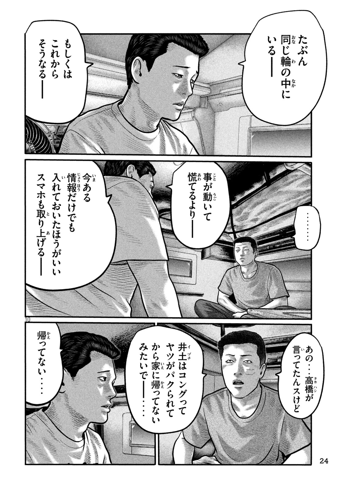 The Fable: The third secret - Chapter 41 - Page 12