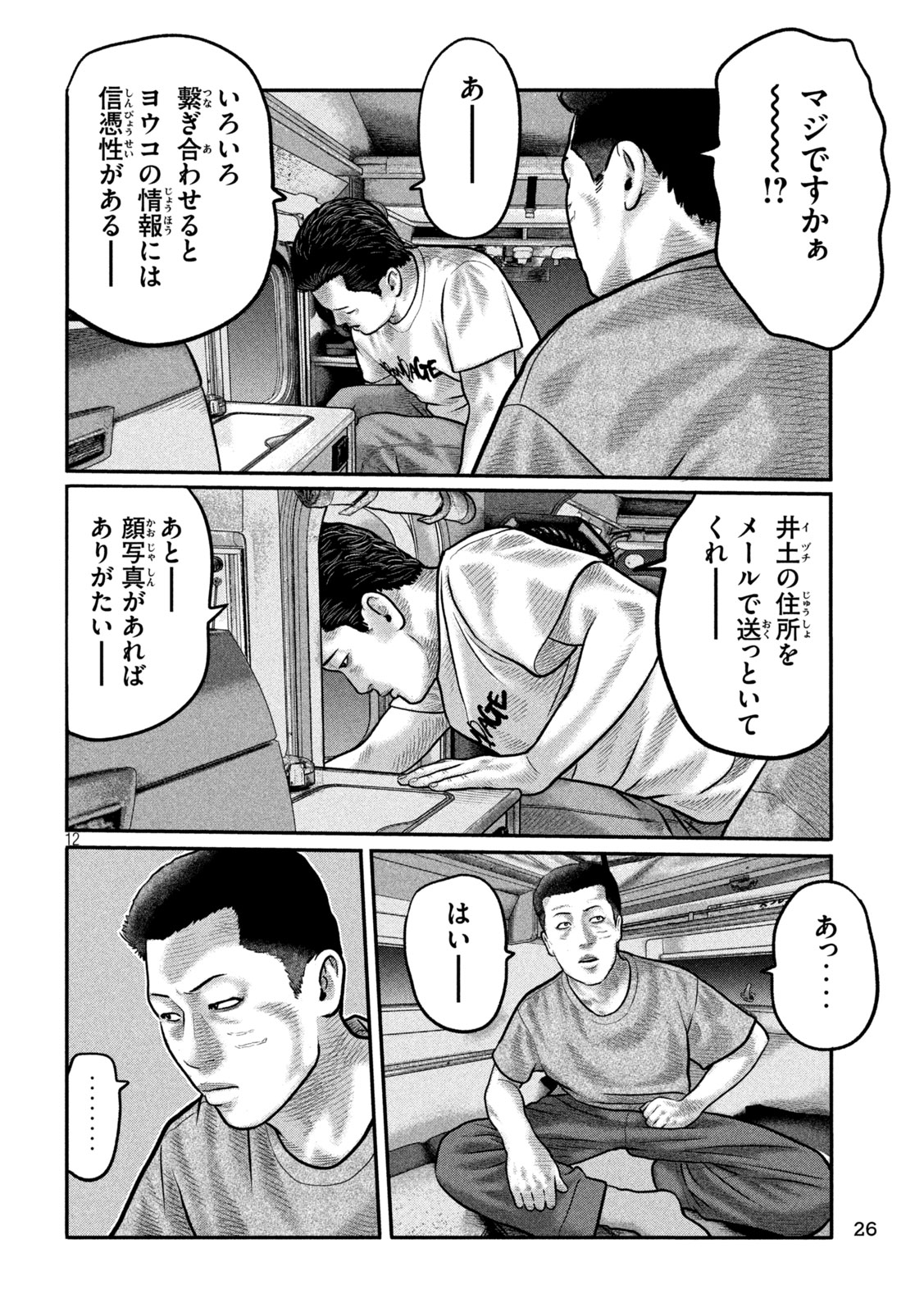 The Fable: The third secret - Chapter 41 - Page 14