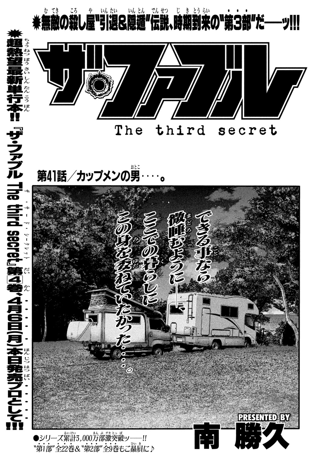 The Fable: The third secret - Chapter 41 - Page 3