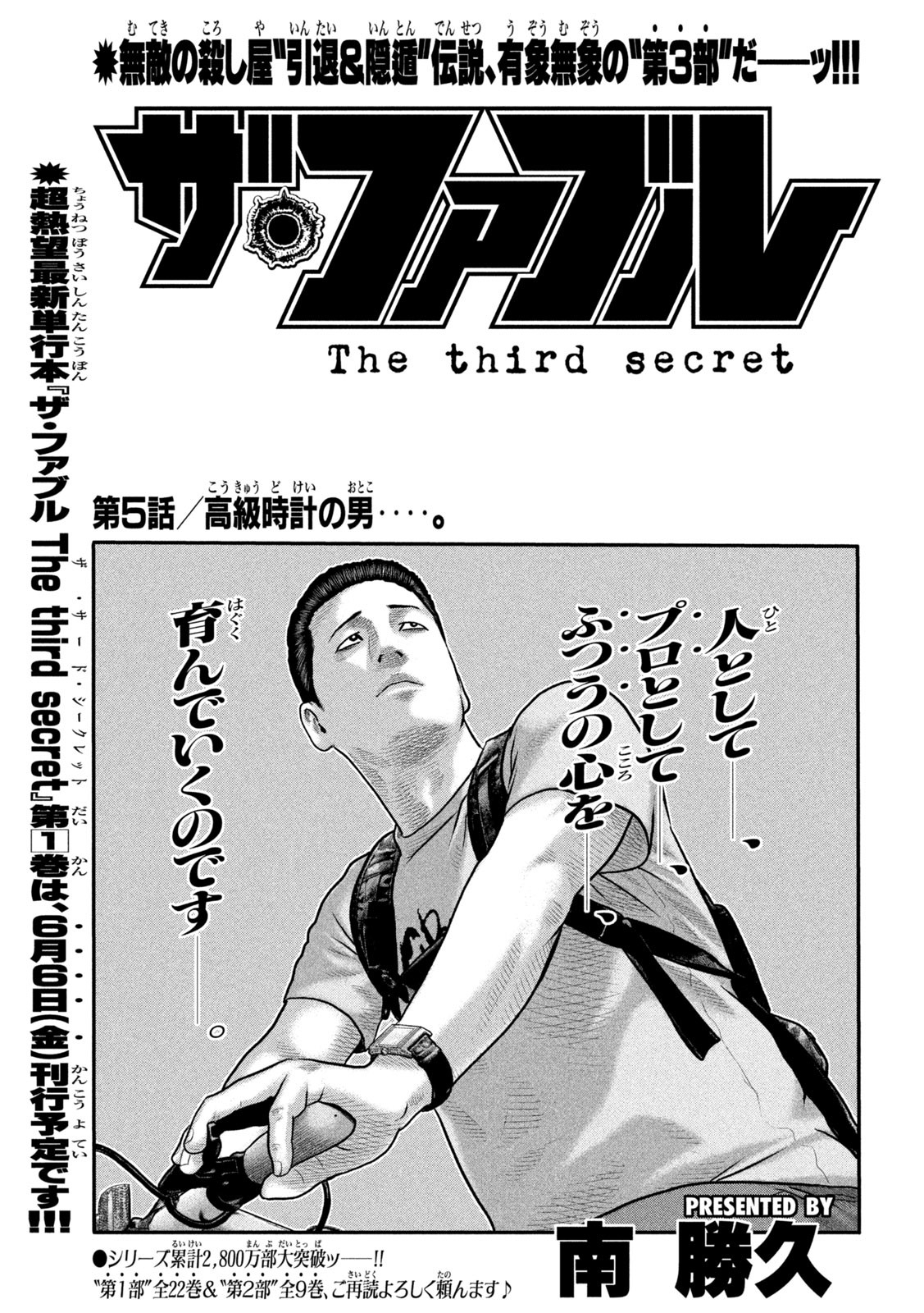 The Fable: The third secret - Chapter 5 - Page 1