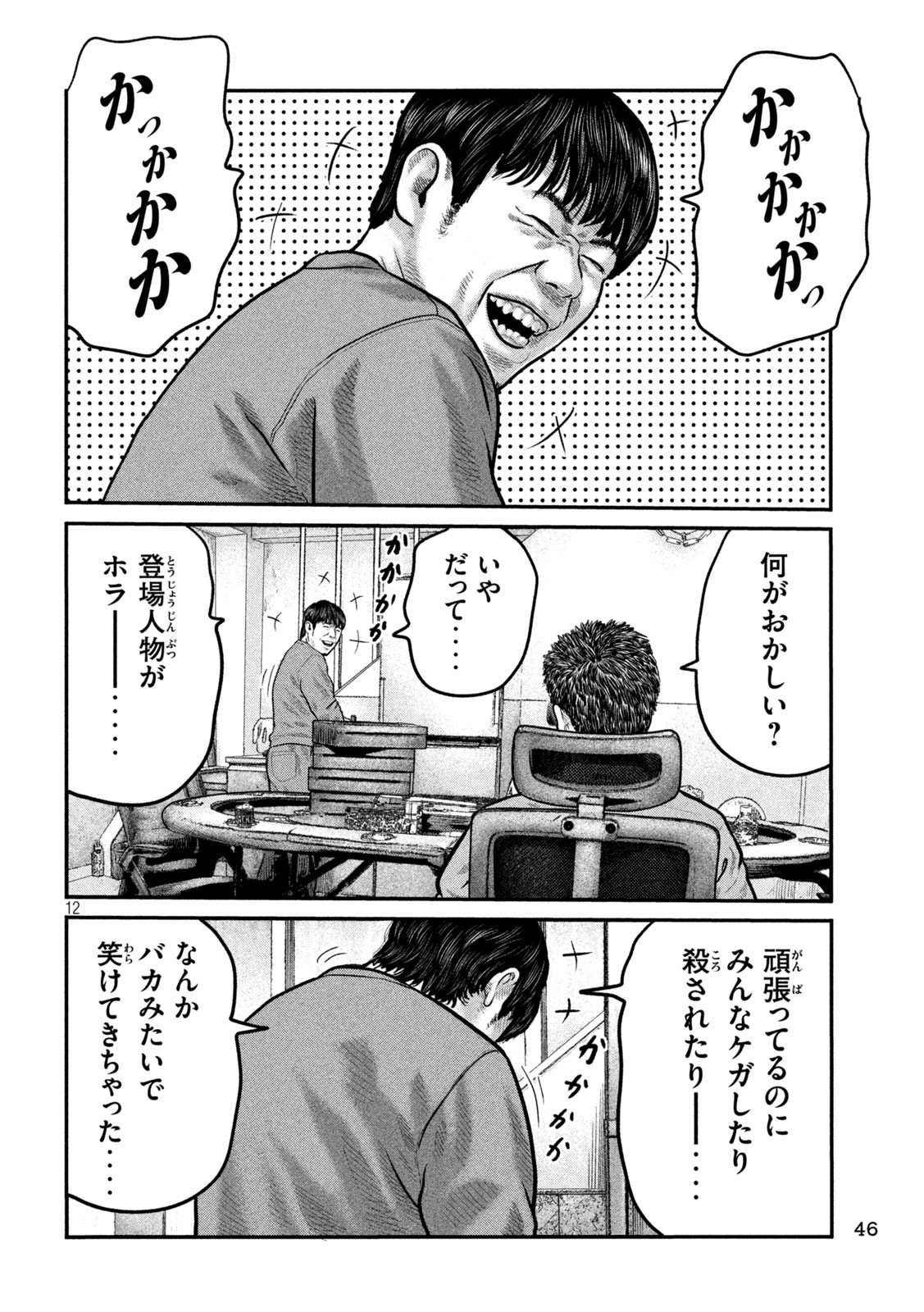 The Fable: The third secret - Chapter 5 - Page 12