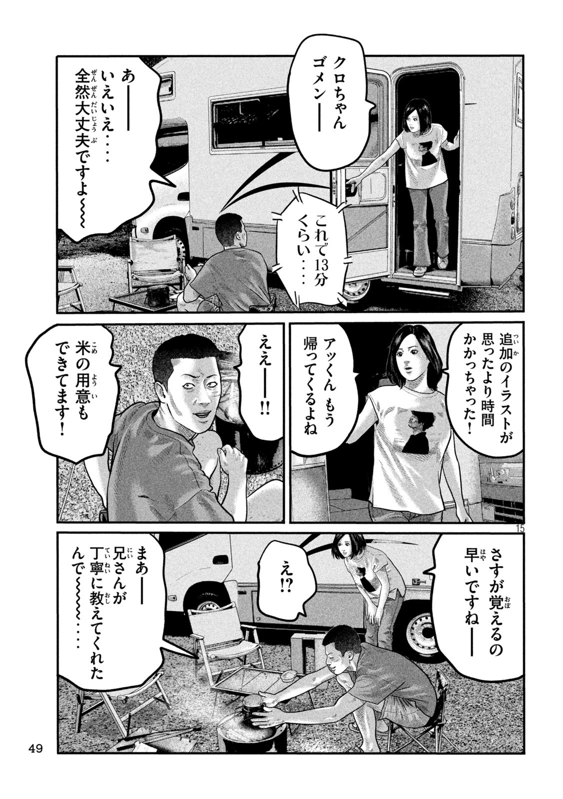 The Fable: The third secret - Chapter 5 - Page 15