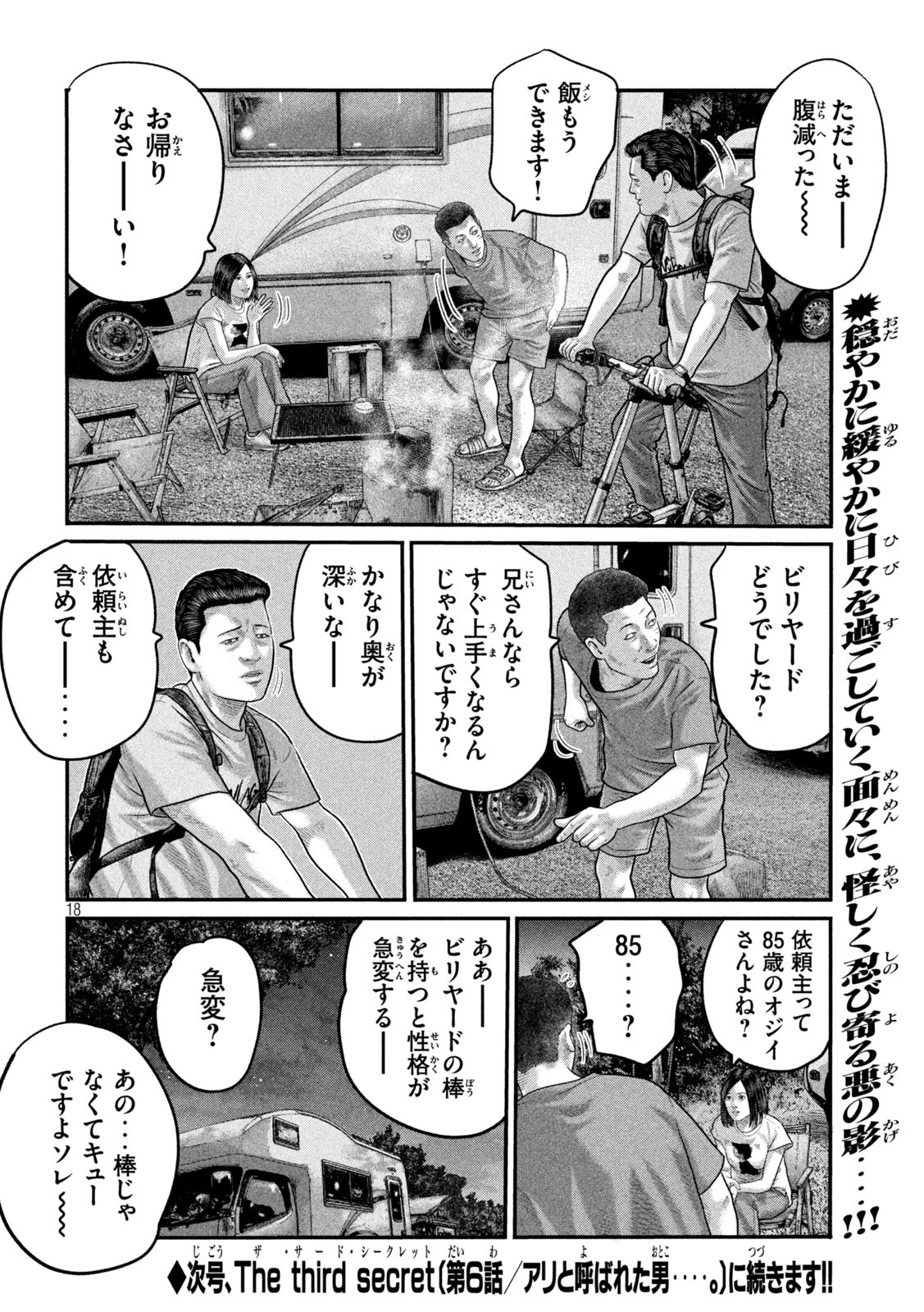 The Fable: The third secret - Chapter 5 - Page 18