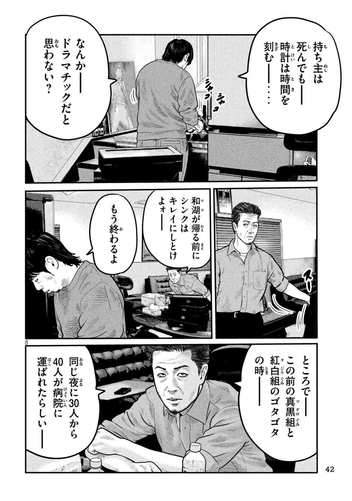 The Fable: The third secret - Chapter 5 - Page 8