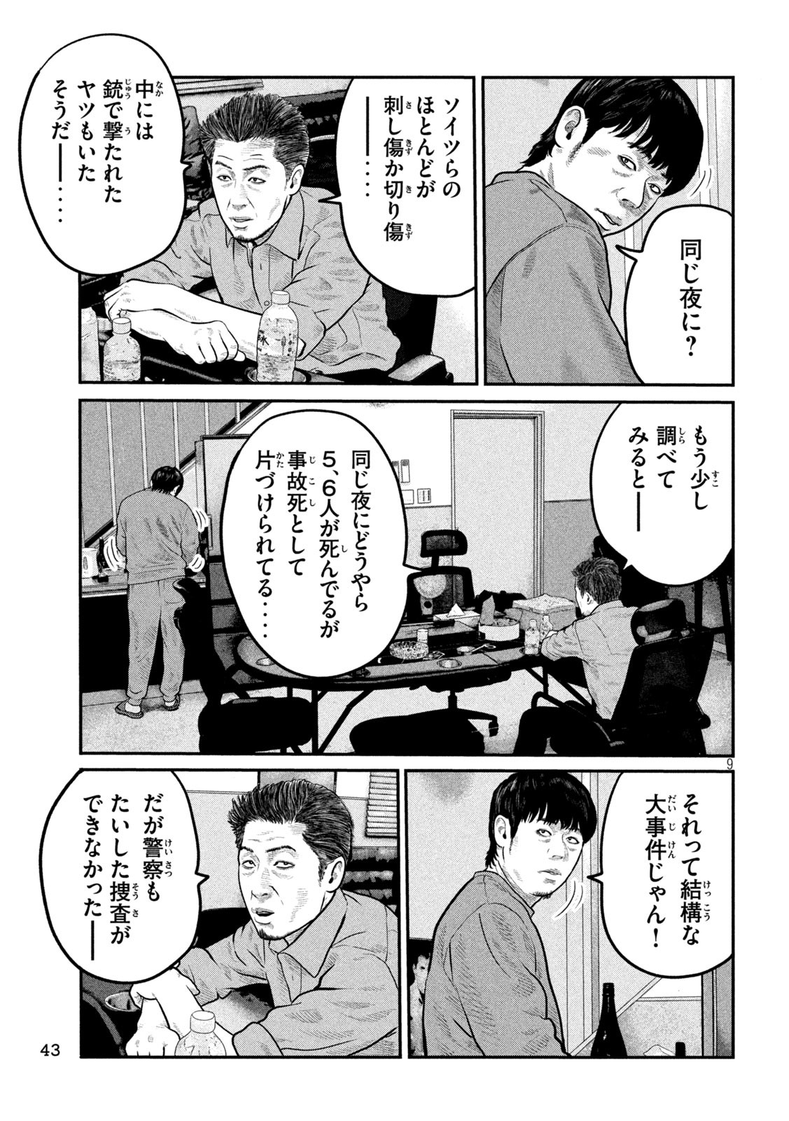 The Fable: The third secret - Chapter 5 - Page 9