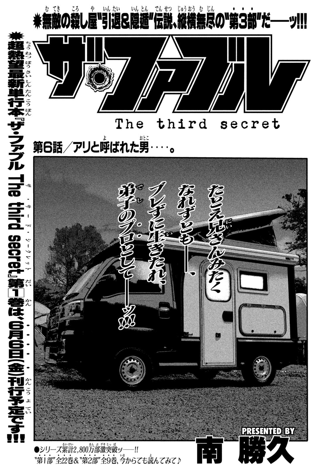 The Fable: The third secret - Chapter 6 - Page 1