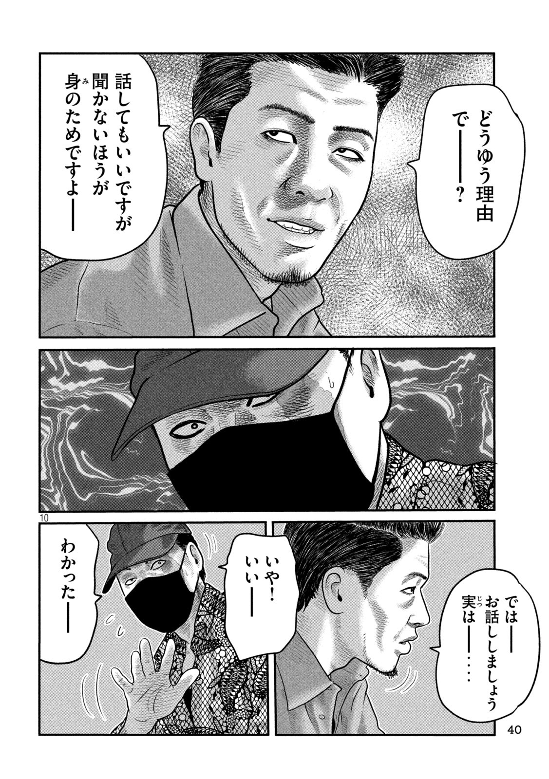 The Fable: The third secret - Chapter 6 - Page 10